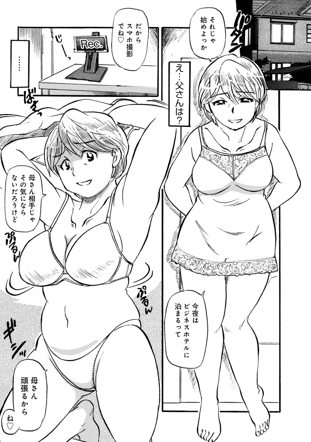 お母さんとヤッテます 36ページ