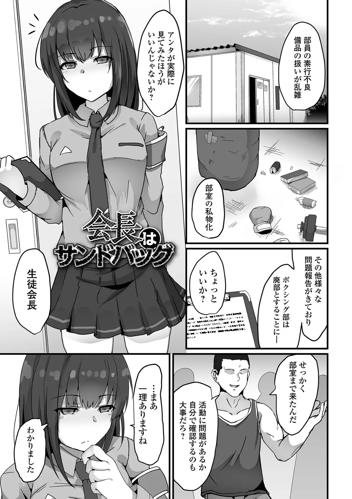 女の子のお腹は殴らないで！ 11ページ