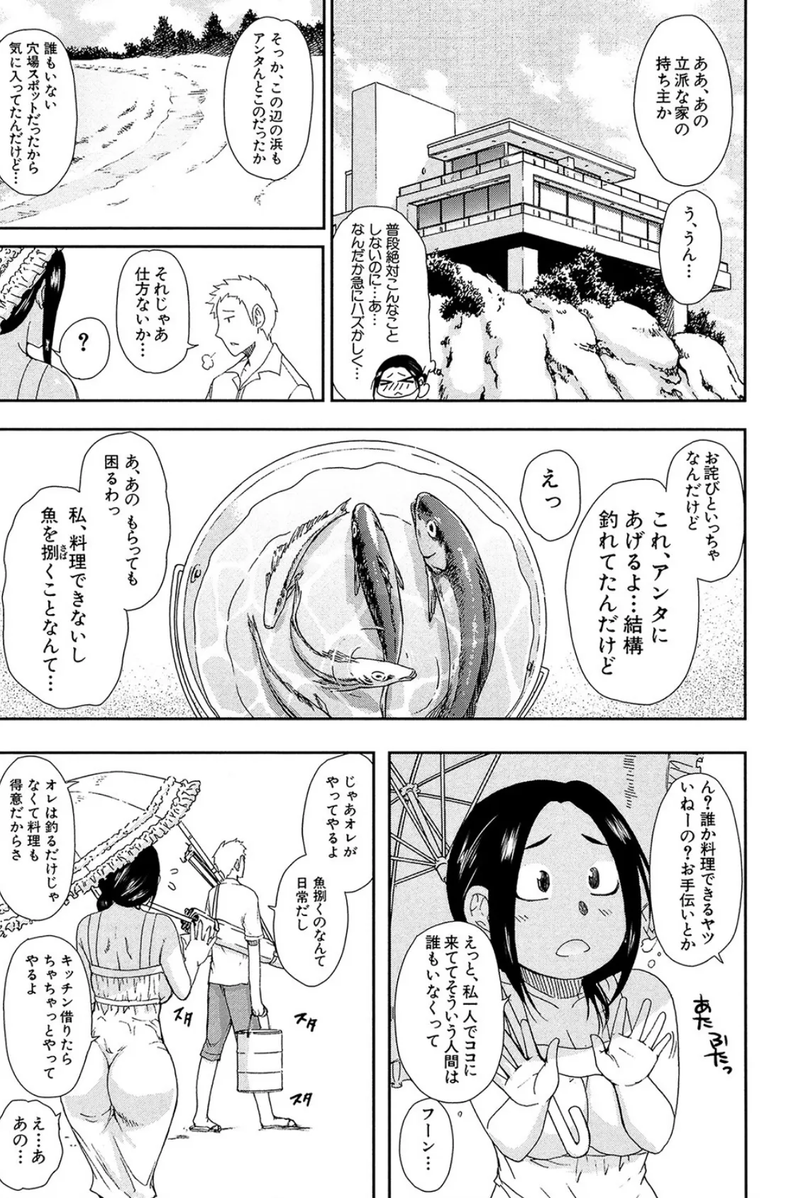 人恋し、妻【1話立ち読み付き】 9ページ