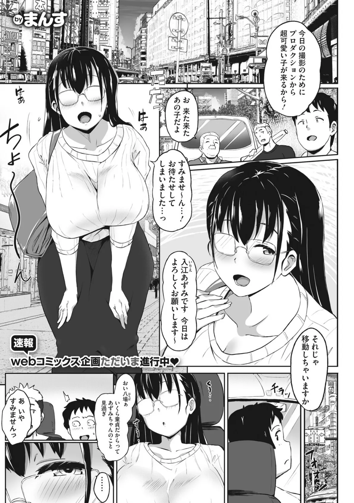 むちっと召し上がれ 3ページ