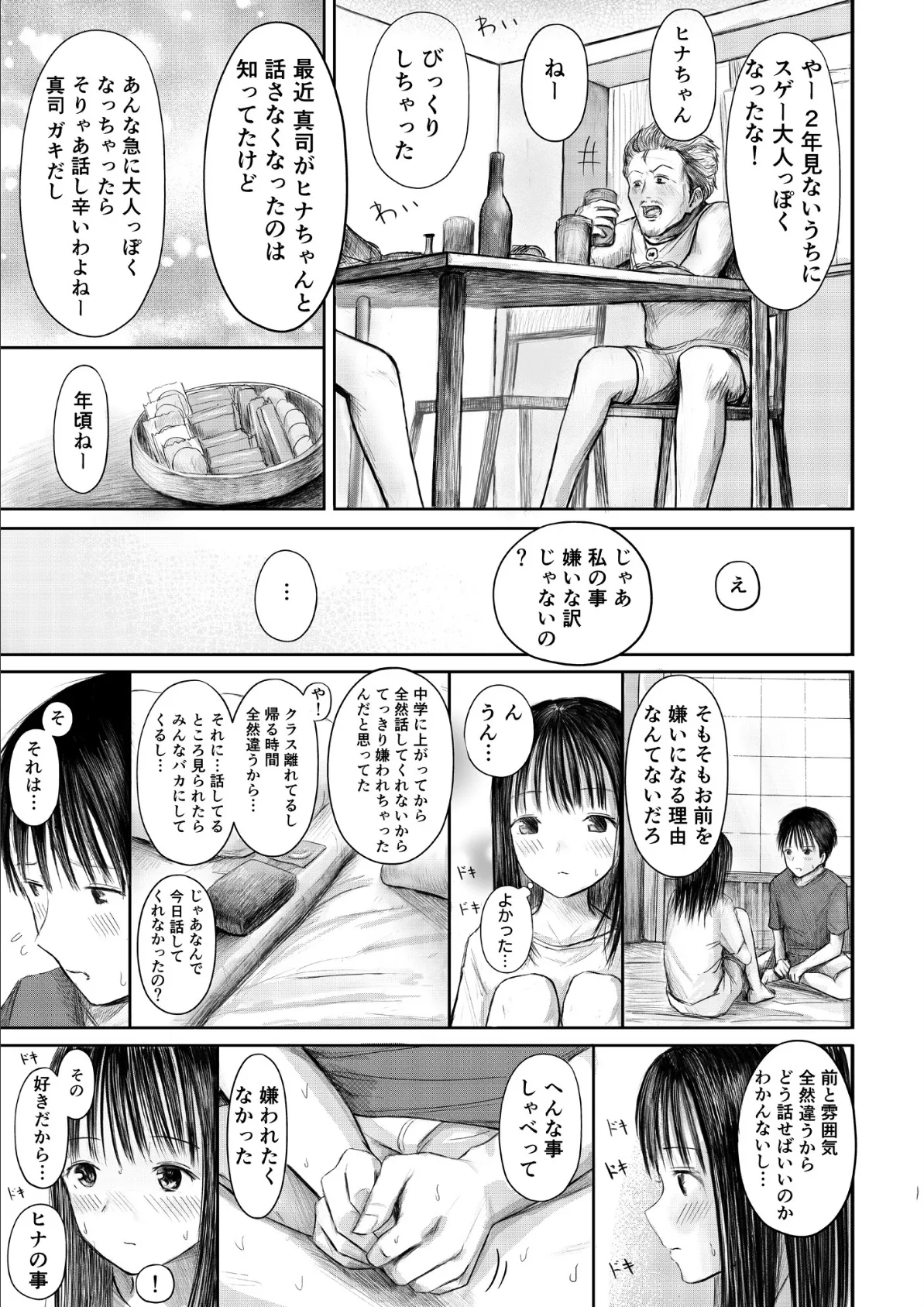 2年ぶりのお泊まり会 （後編）【18禁】 3ページ