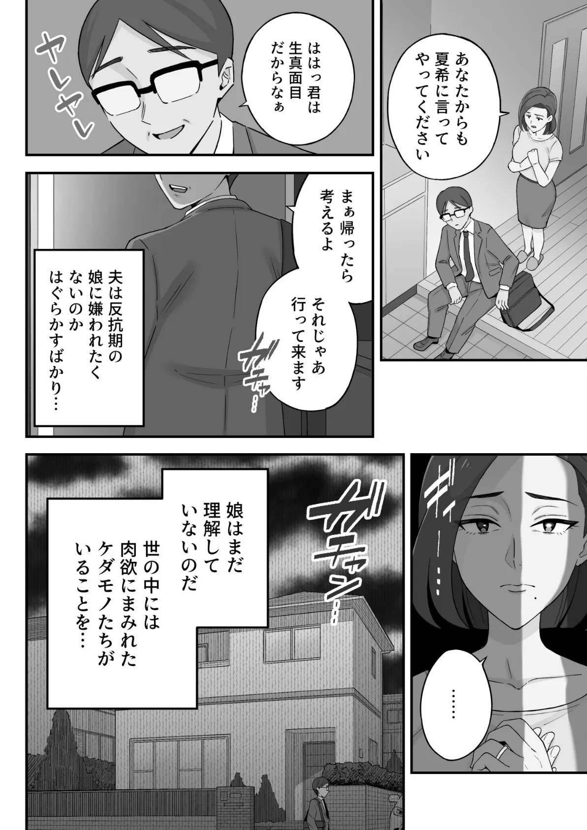 母娘穴-オヤコアナ- 元ヤリサー母とパパ活娘。 8ページ