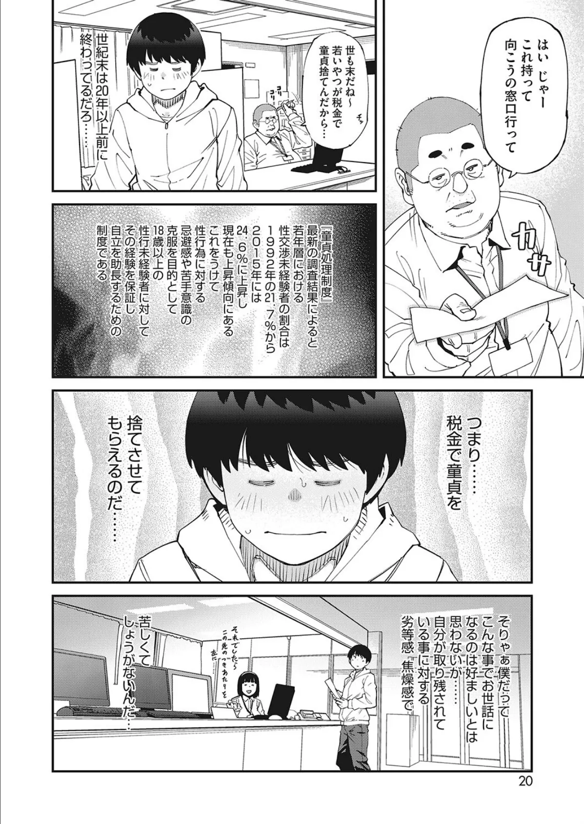 やくしょのお仕事 2ページ