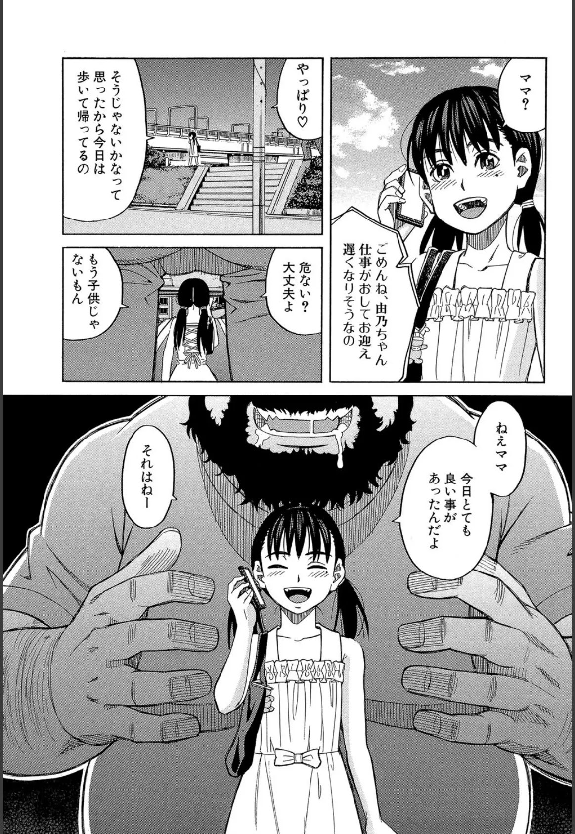 もう、やめてぇ！【1話立ち読み付き】 〜受難の少女たち〜 10ページ