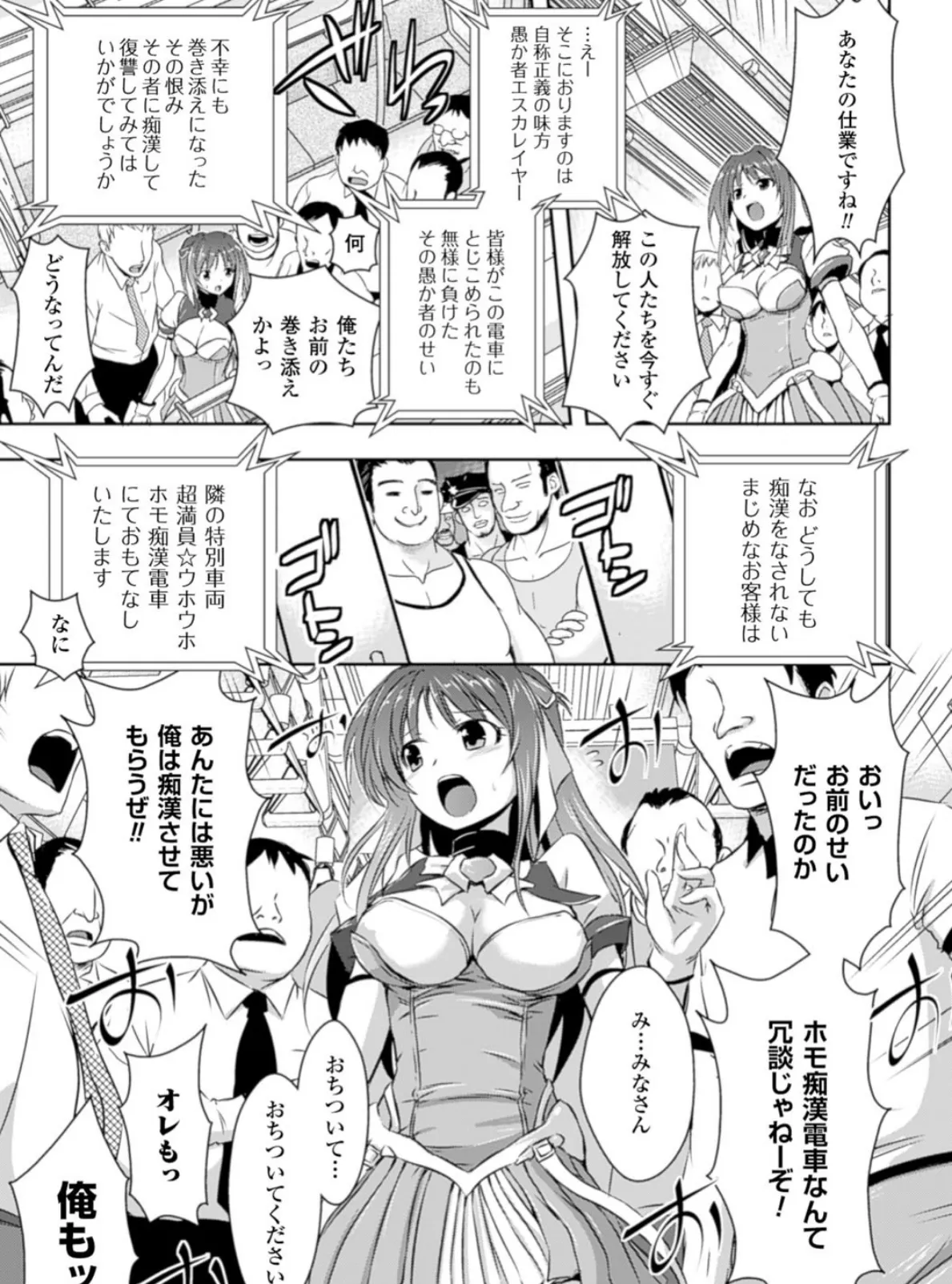 超昂天使エスカレイヤー THE COMIC 5ページ