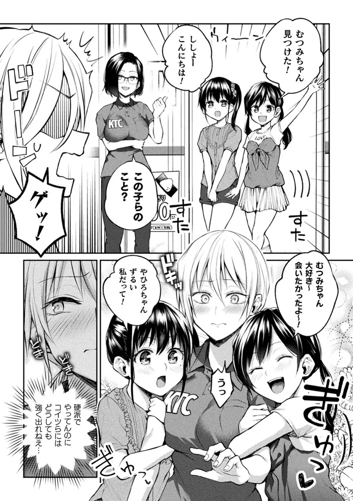 百合不純交遊 47ページ