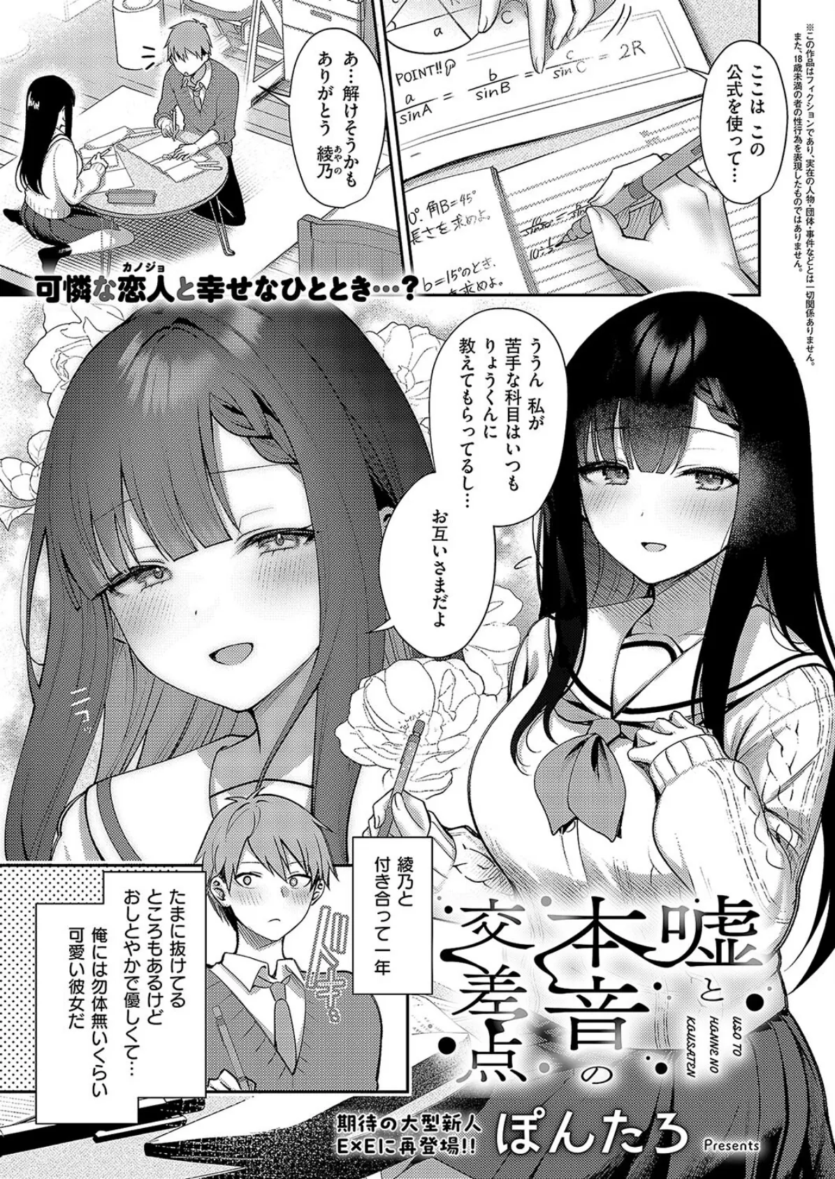 COMIC E×E 52【FANZA限定特典付き】 6ページ