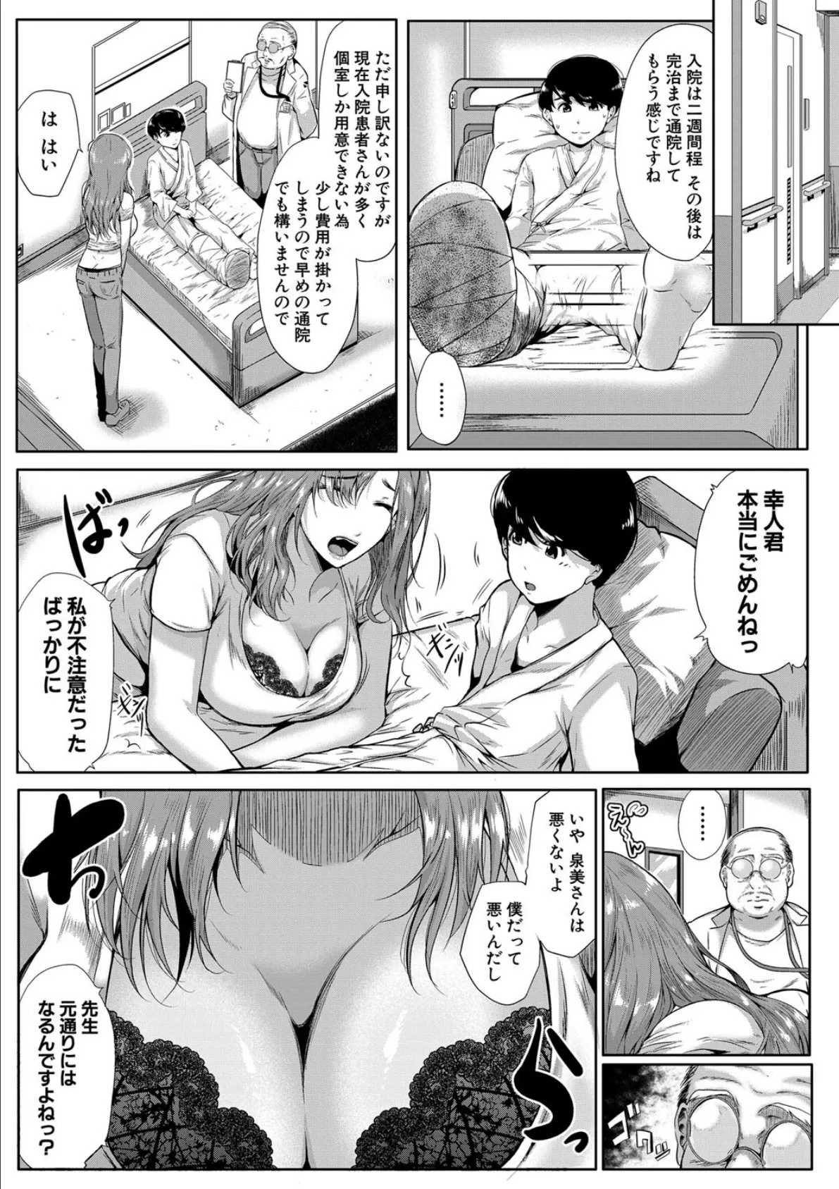 憧れのおっぱいは義姉の味【1話立ち読み付き】 9ページ