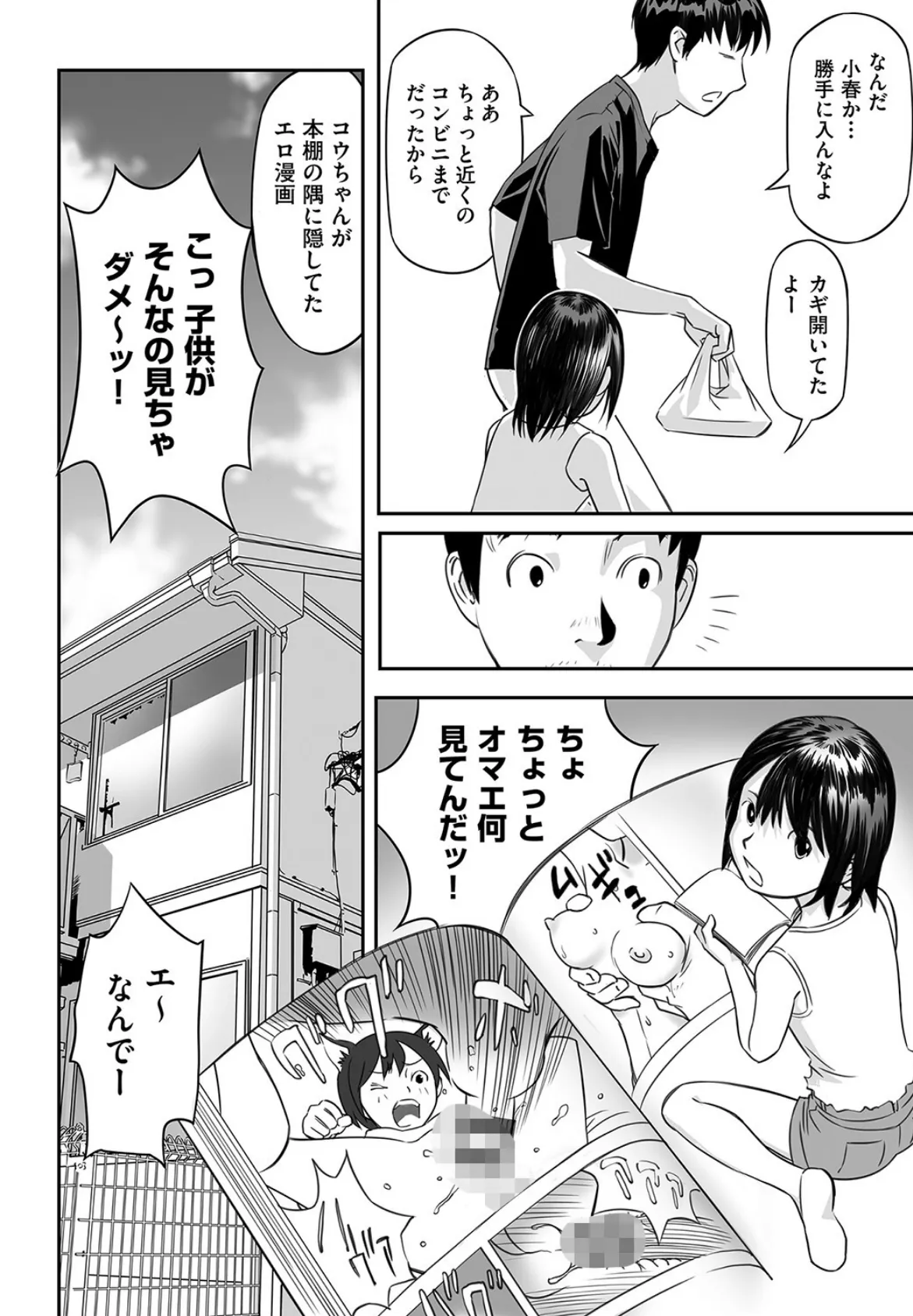 早すぎる性の目覚めってことでイイじゃん！ 6ページ