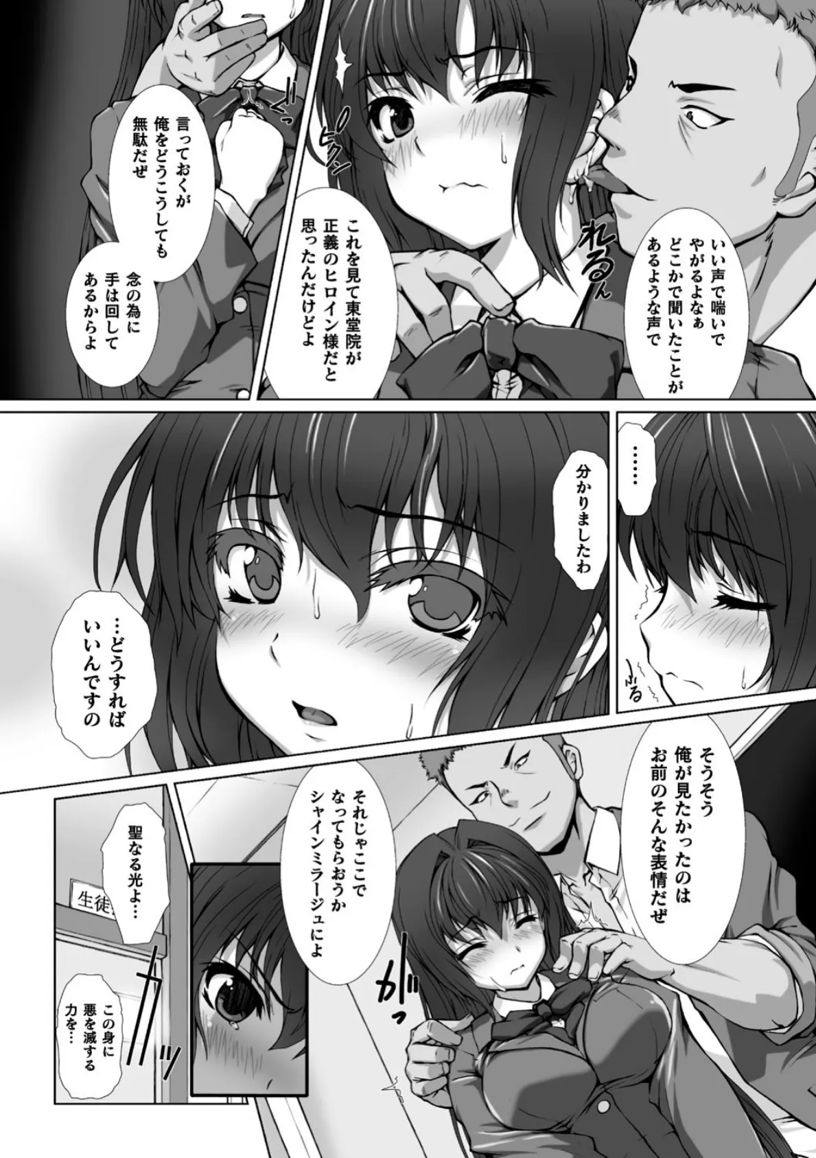 変幻装姫シャインミラージュ THE COMIC 1 53ページ