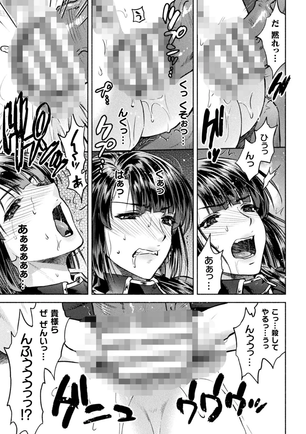 軍属麗奴ツバキ 淫れ散る三戦華 THE COMIC 4話【単話】 3ページ