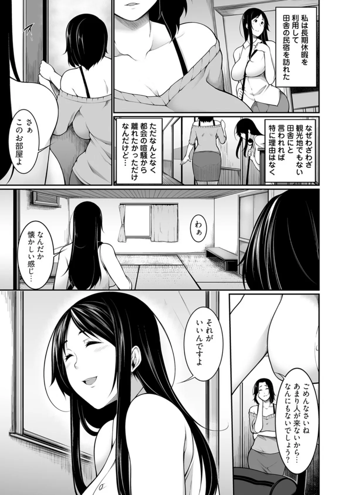 Hへのハードルが低すぎる村 〜女子大生が夏休みに訪れたのは誰とでもヤッちゃう村でした〜【合本版】 5ページ