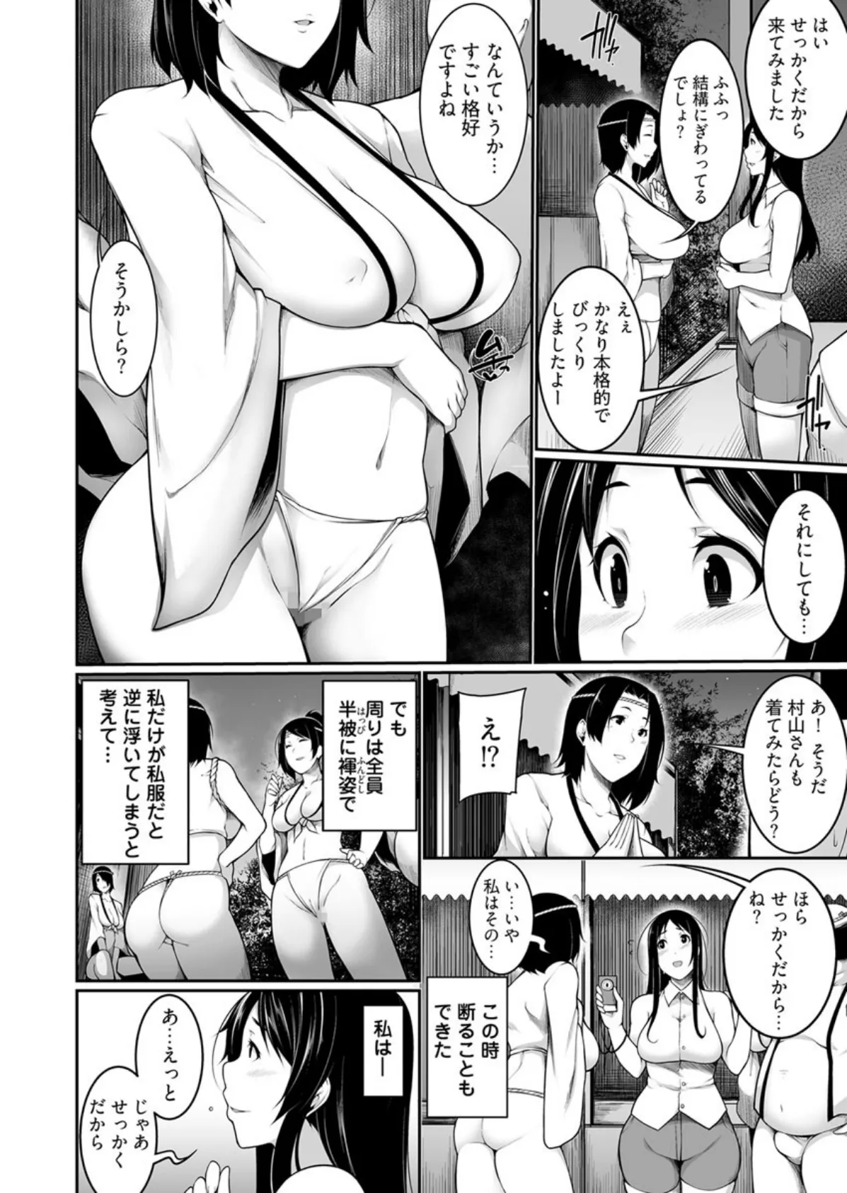 Hへのハードルが低すぎる村 〜女子大生が夏休みに訪れたのは誰とでもヤッちゃう村でした〜【合本版】 8ページ