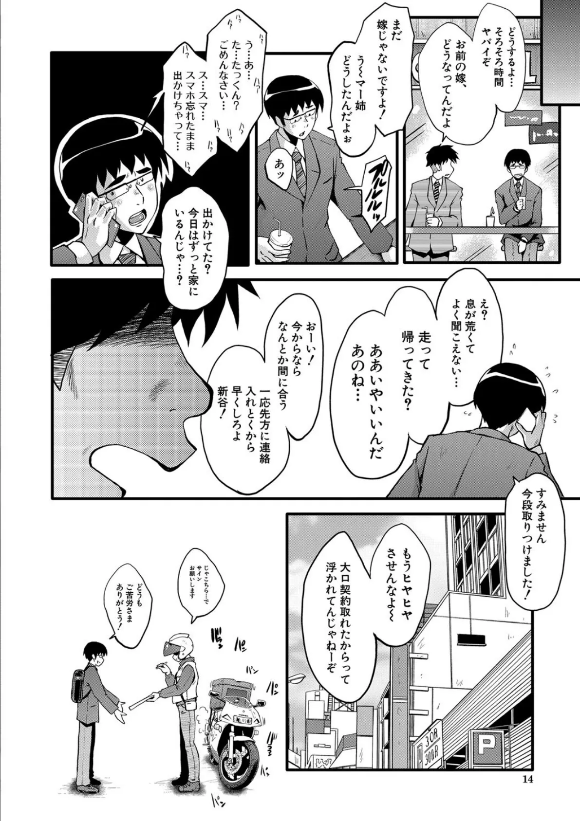 僕の彼女がクソガキに寝取られた話【1話試し読み付き】 12ページ