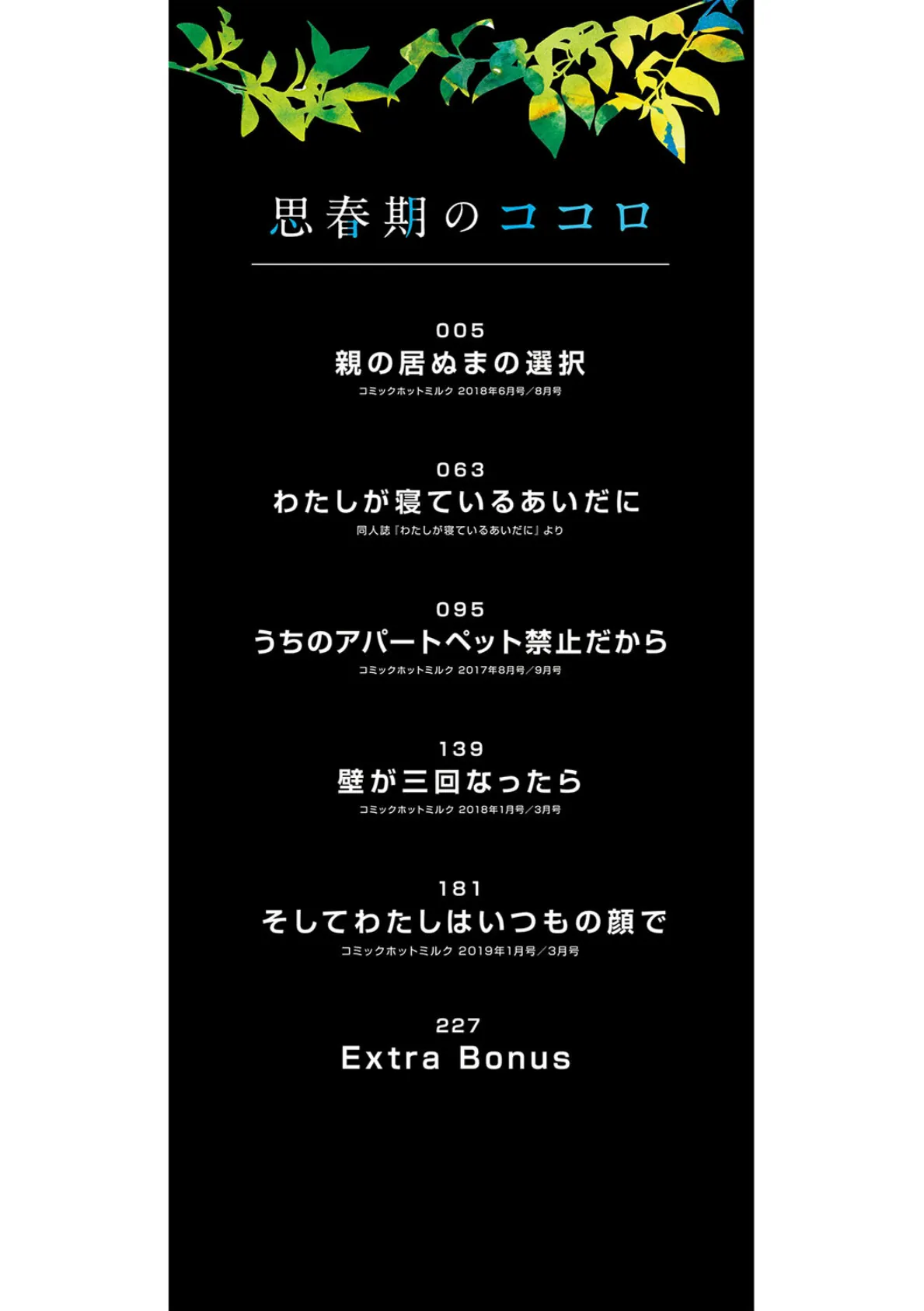 思春期のココロ 【フルカラー版】 2ページ