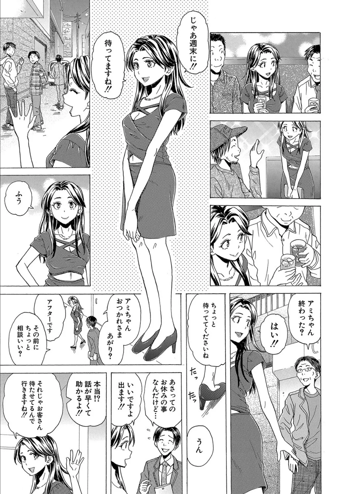 Hな姉達とどこまでも【1話試し読み付き】 4ページ