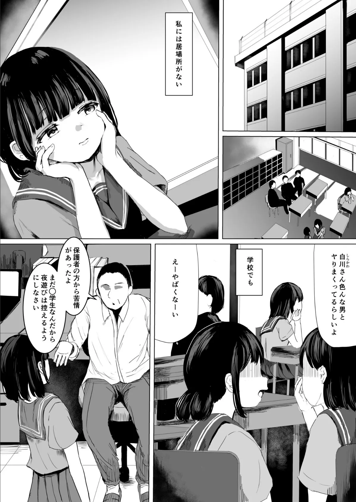 こころのすみか（3）〜家出少女はキスをさせてくれない〜【18禁】 3ページ