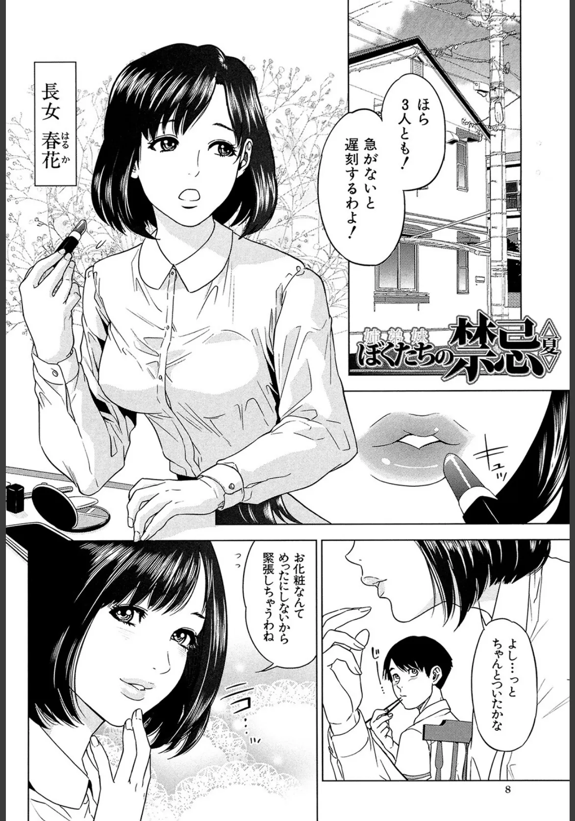 ぼくたちの禁忌【1話試し読み付き】 8ページ