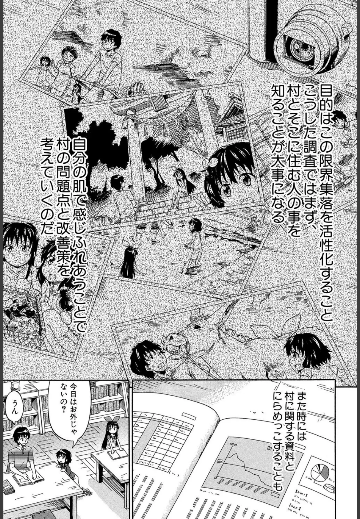 ろりっ娘ムラ勃起こし【1話立ち読み付き】 13ページ