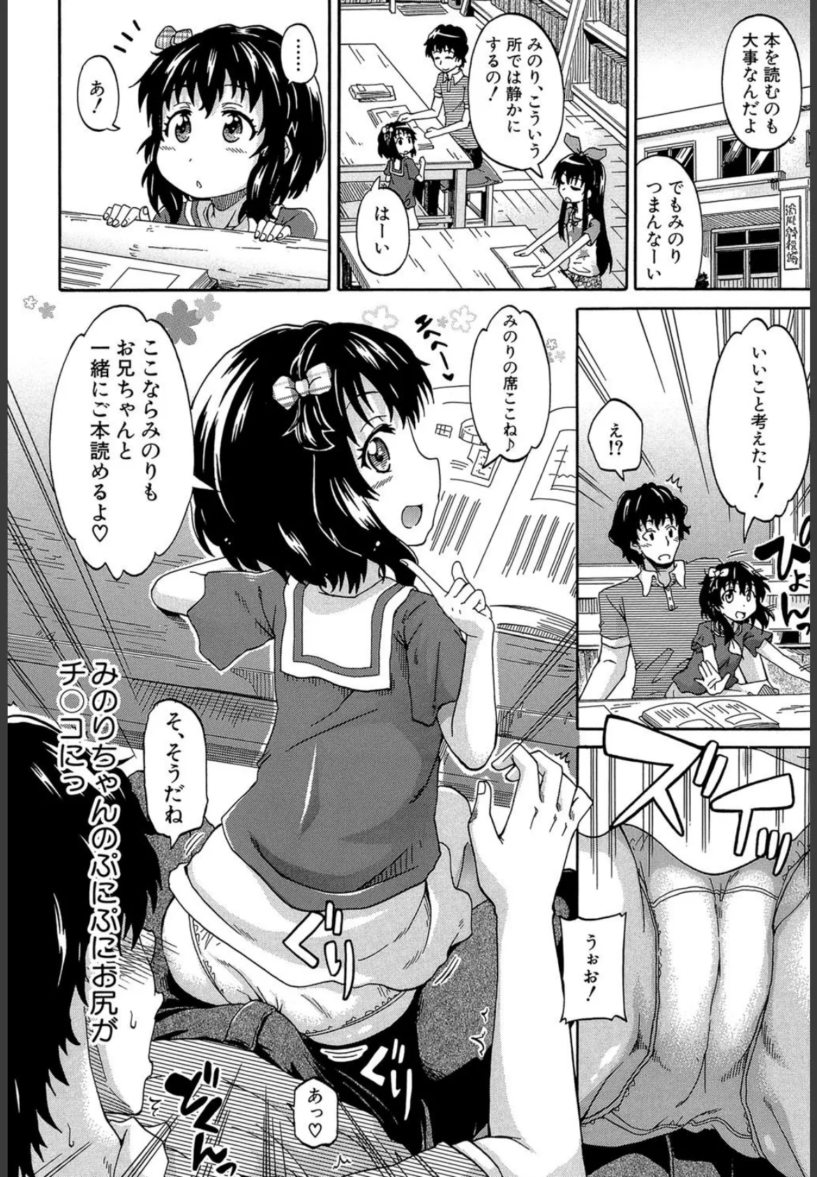 ろりっ娘ムラ勃起こし【1話立ち読み付き】 14ページ