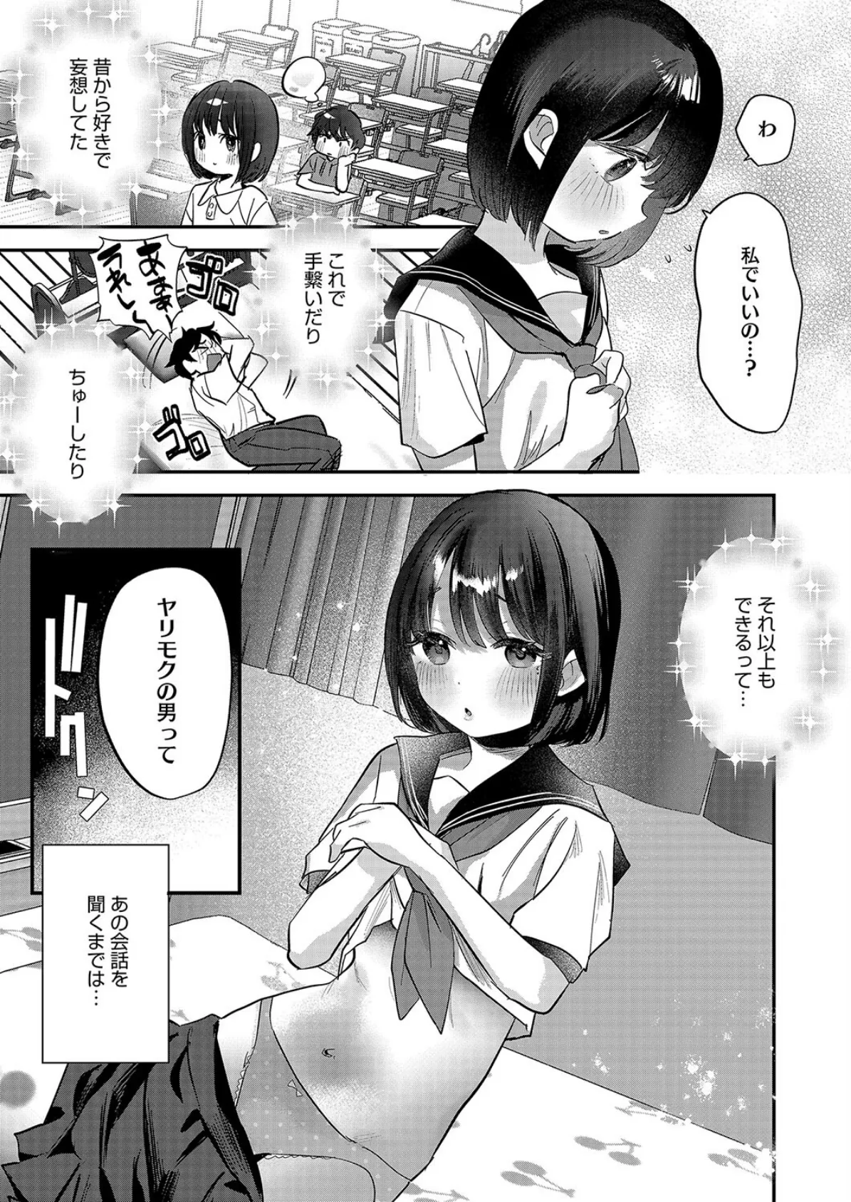 はじめて彼女としたい事 3ページ