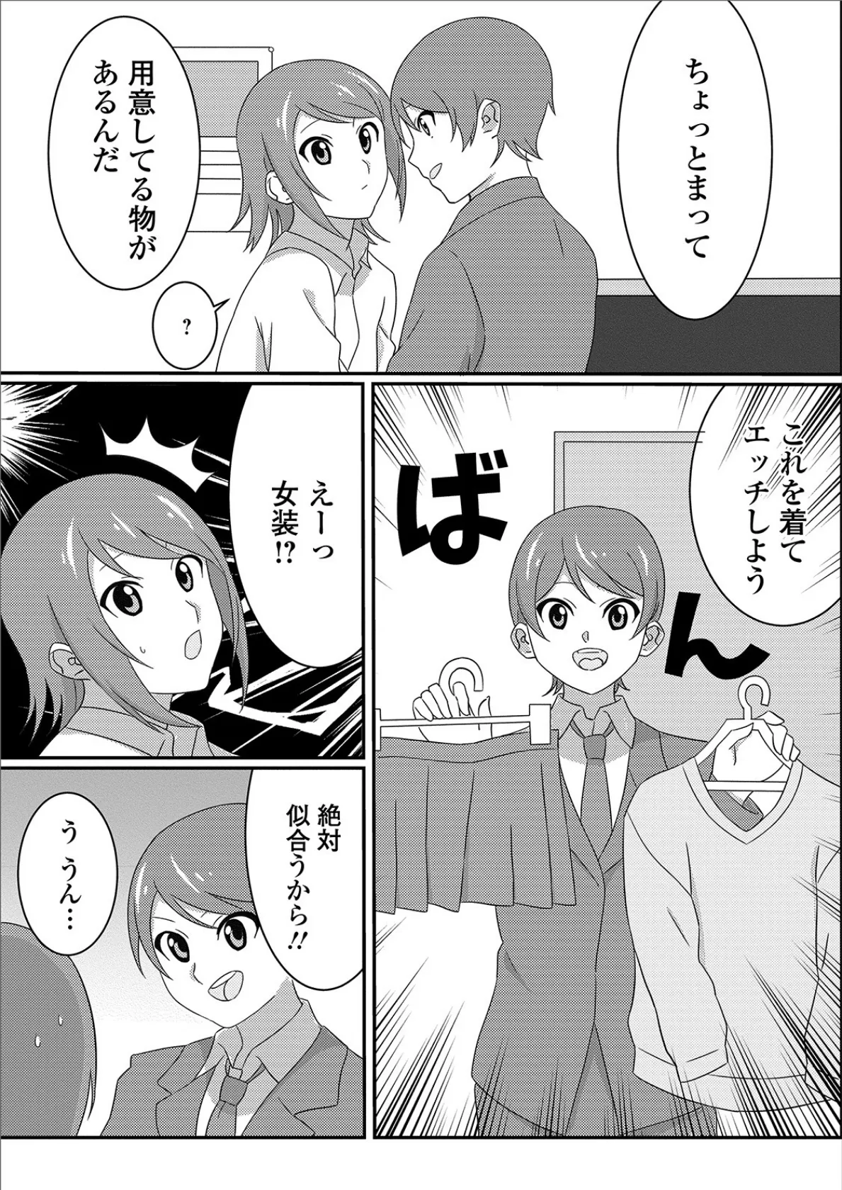 女装弟 4ページ