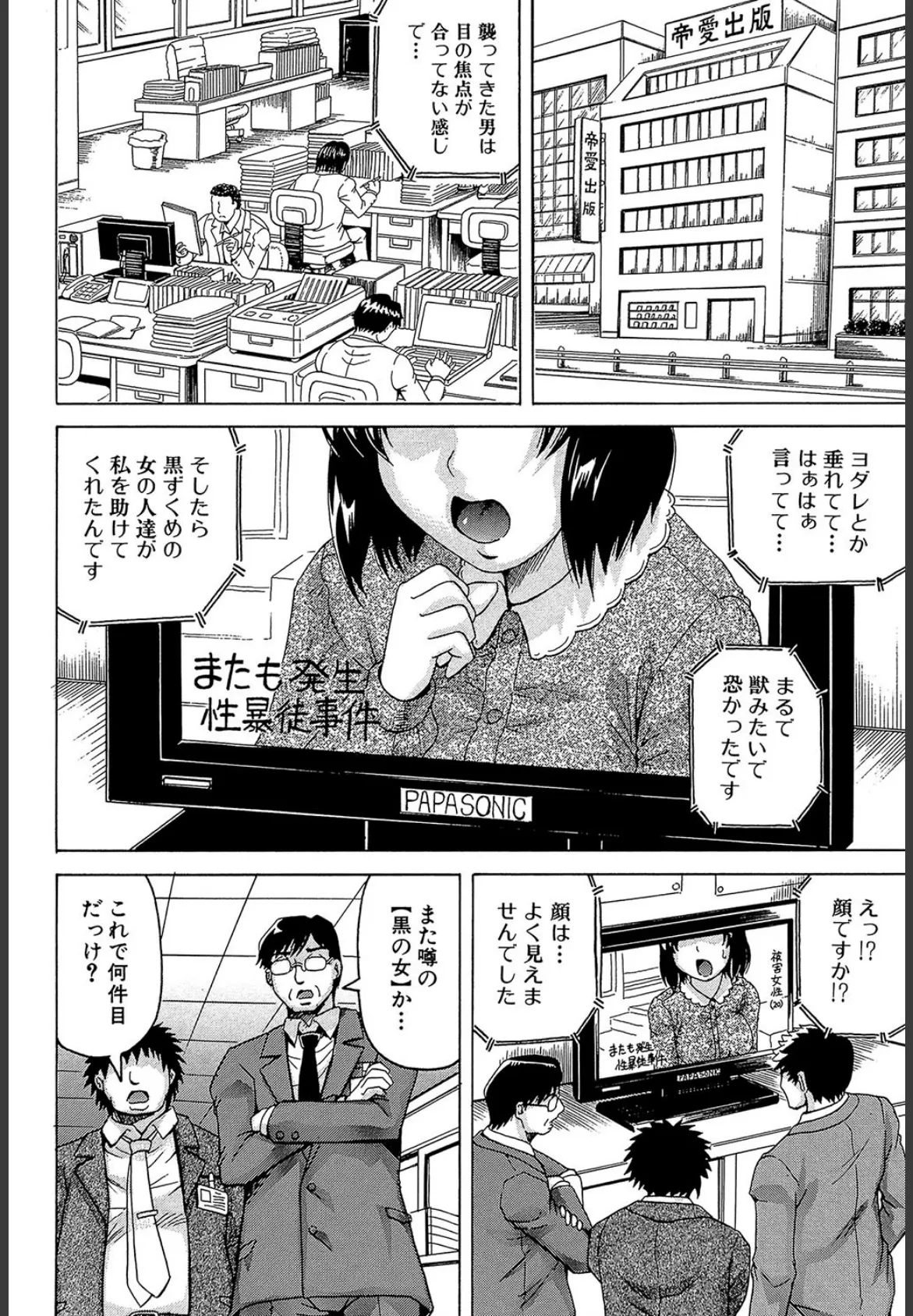 姦罪都市【1話立ち読み付き】 12ページ