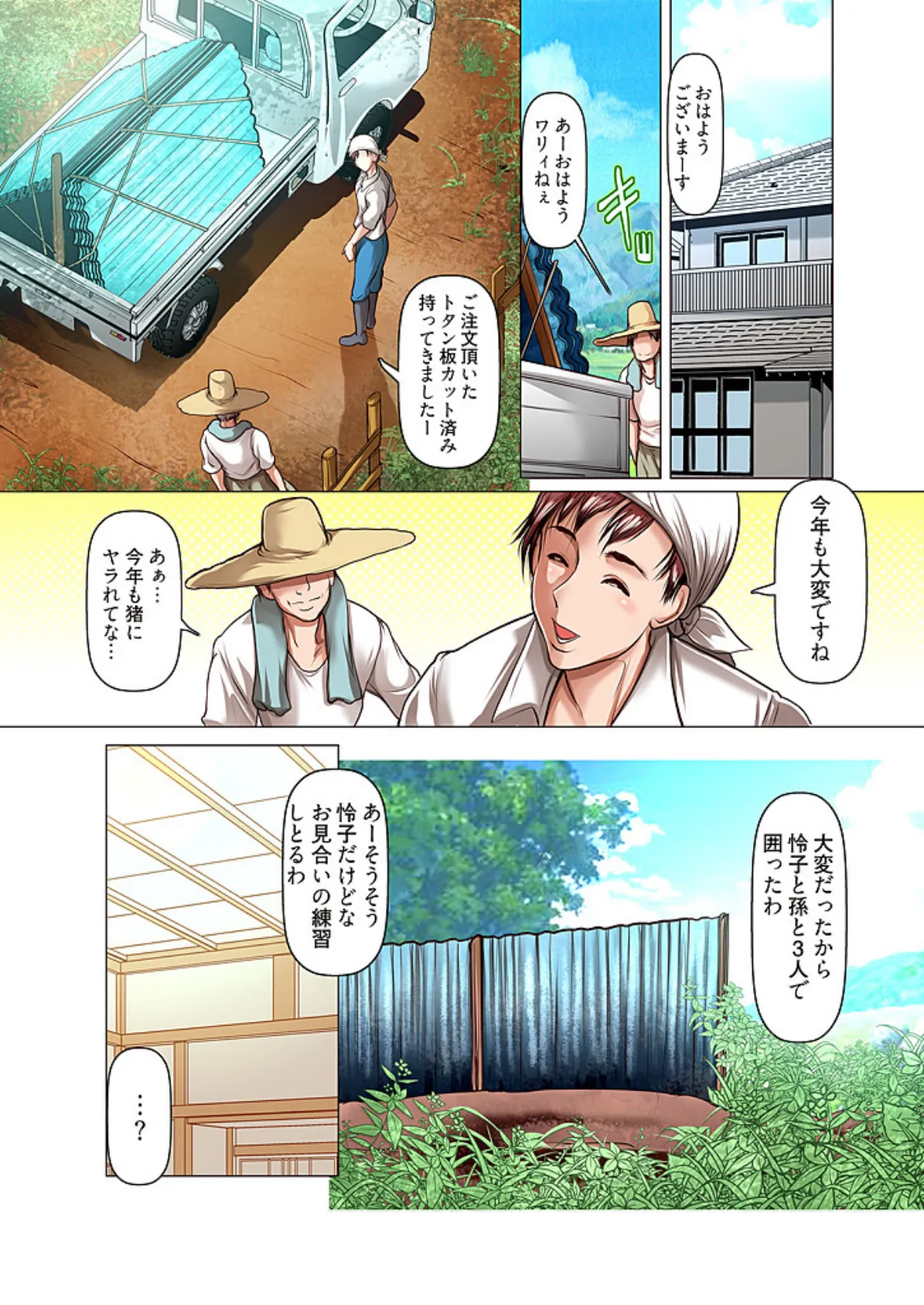 母のいもうと 〜真夏の筆おろし体験〜（フルカラー） 3 5ページ