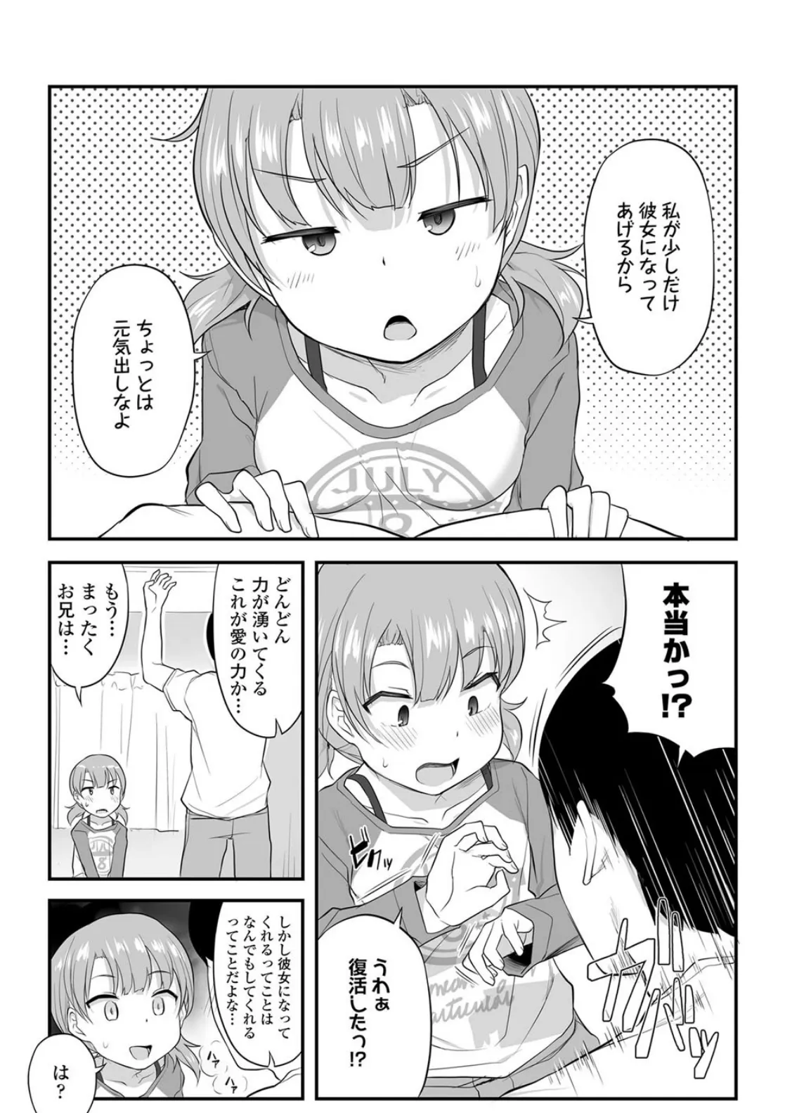 妹心と春の空 5ページ