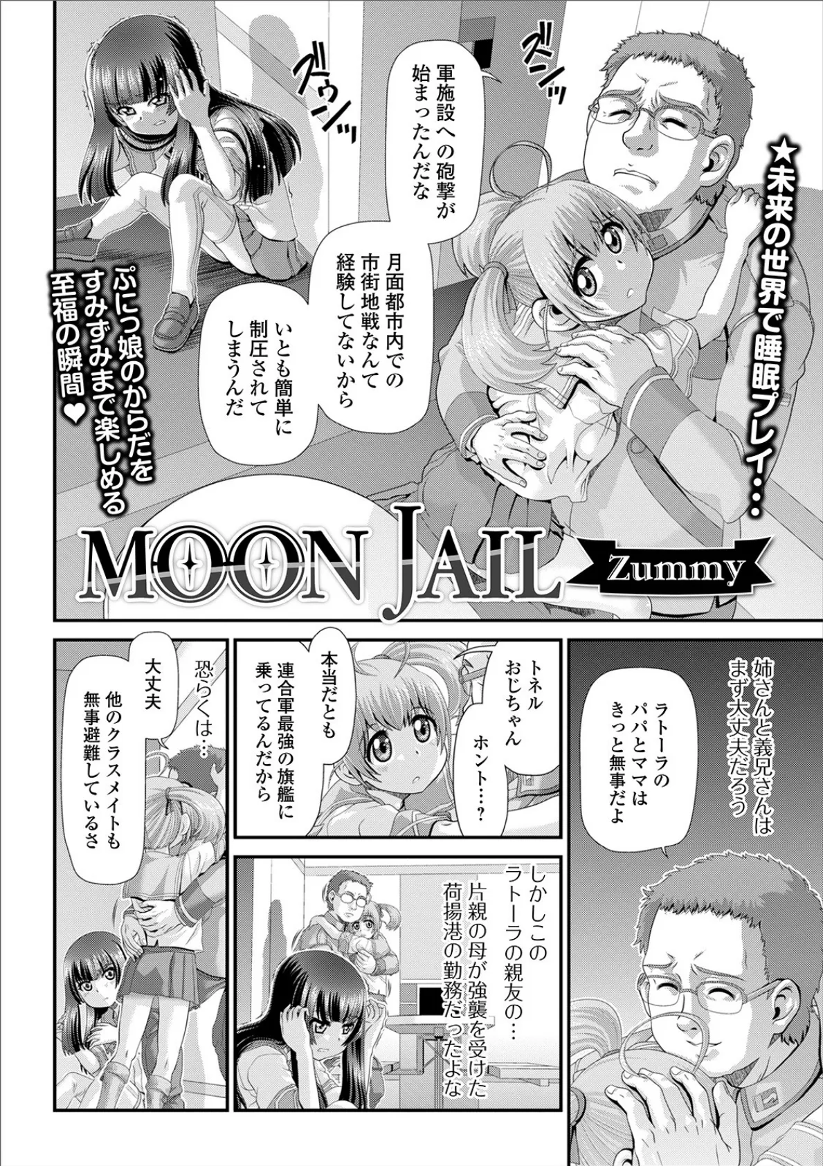 MOON JAIL 2ページ