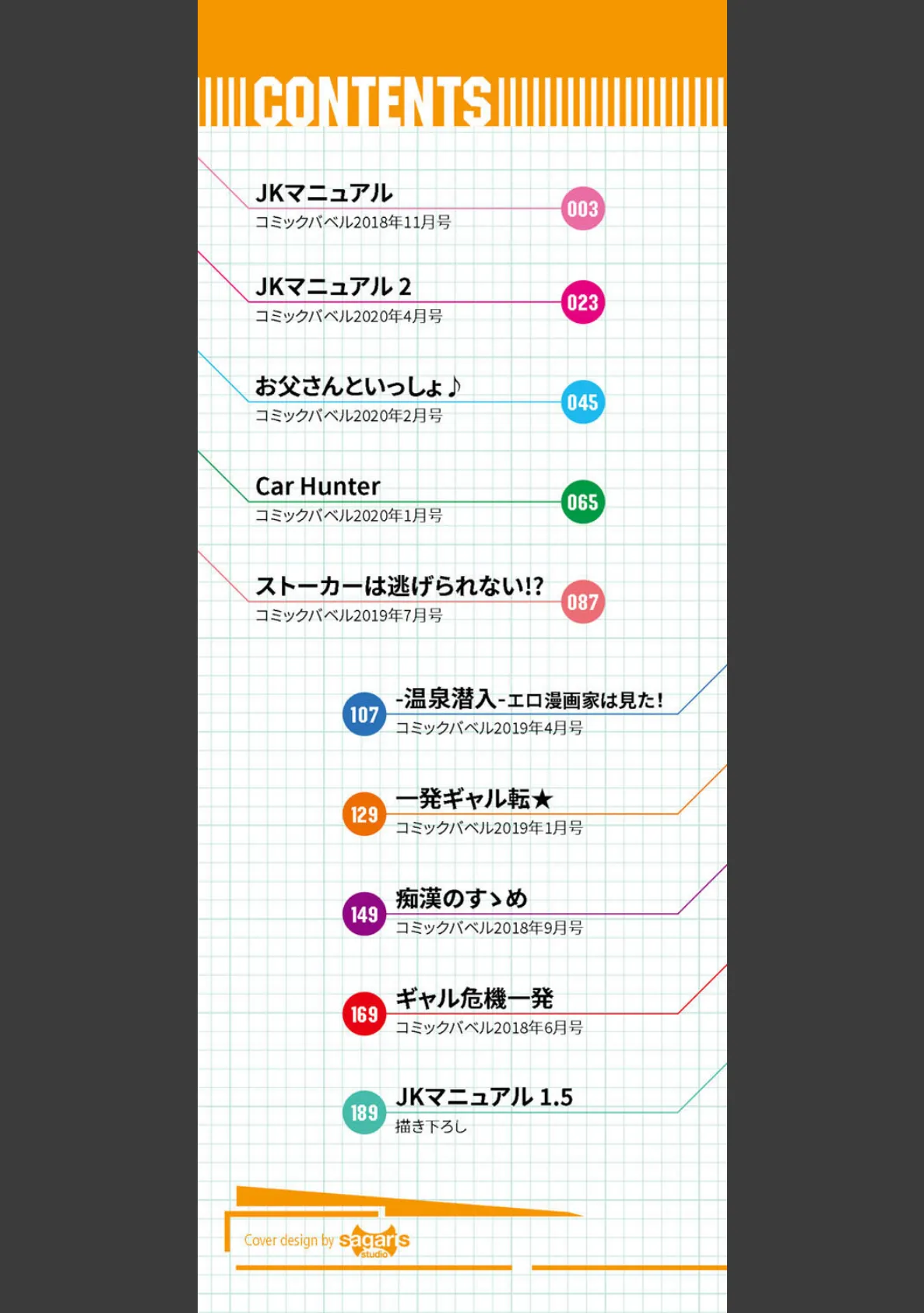 JKマニュアル 【FANZA限定】【通常版】 2ページ