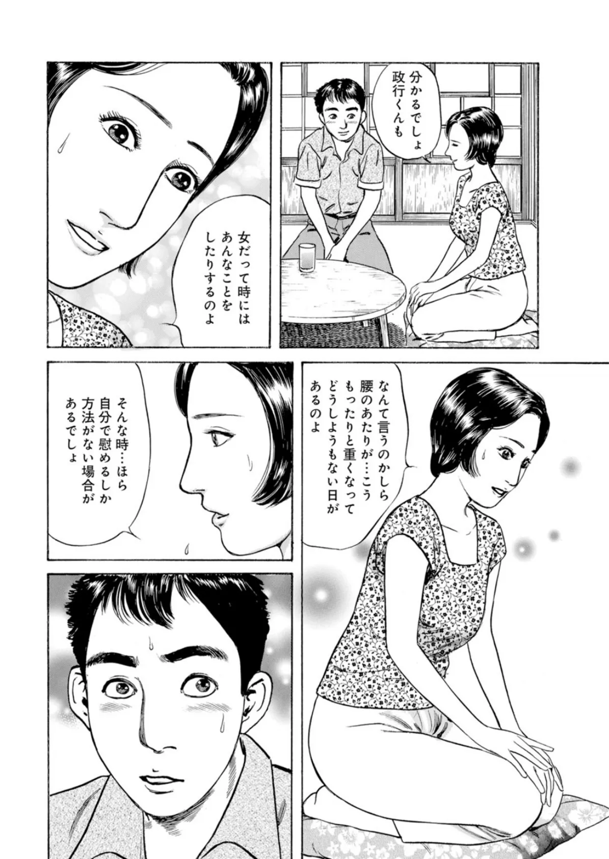 火照る人妻〜年下青年を誘い食い〜 8ページ