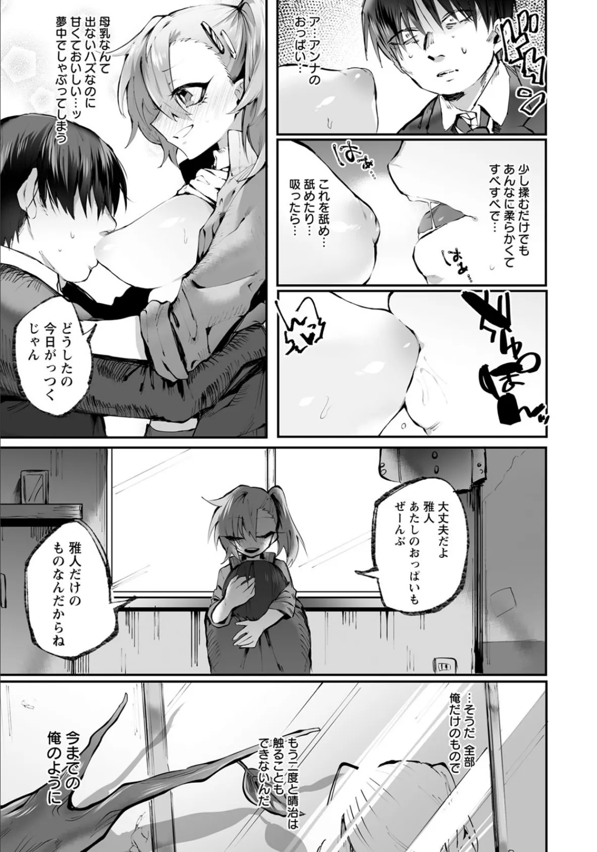 僕は虚とキスをした【単話】 5ページ