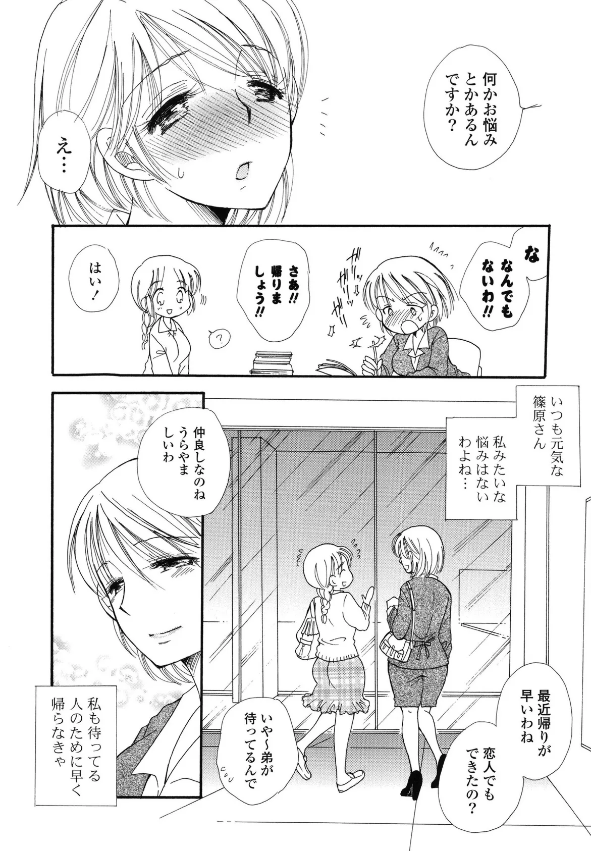 おねだり女の子 6ページ