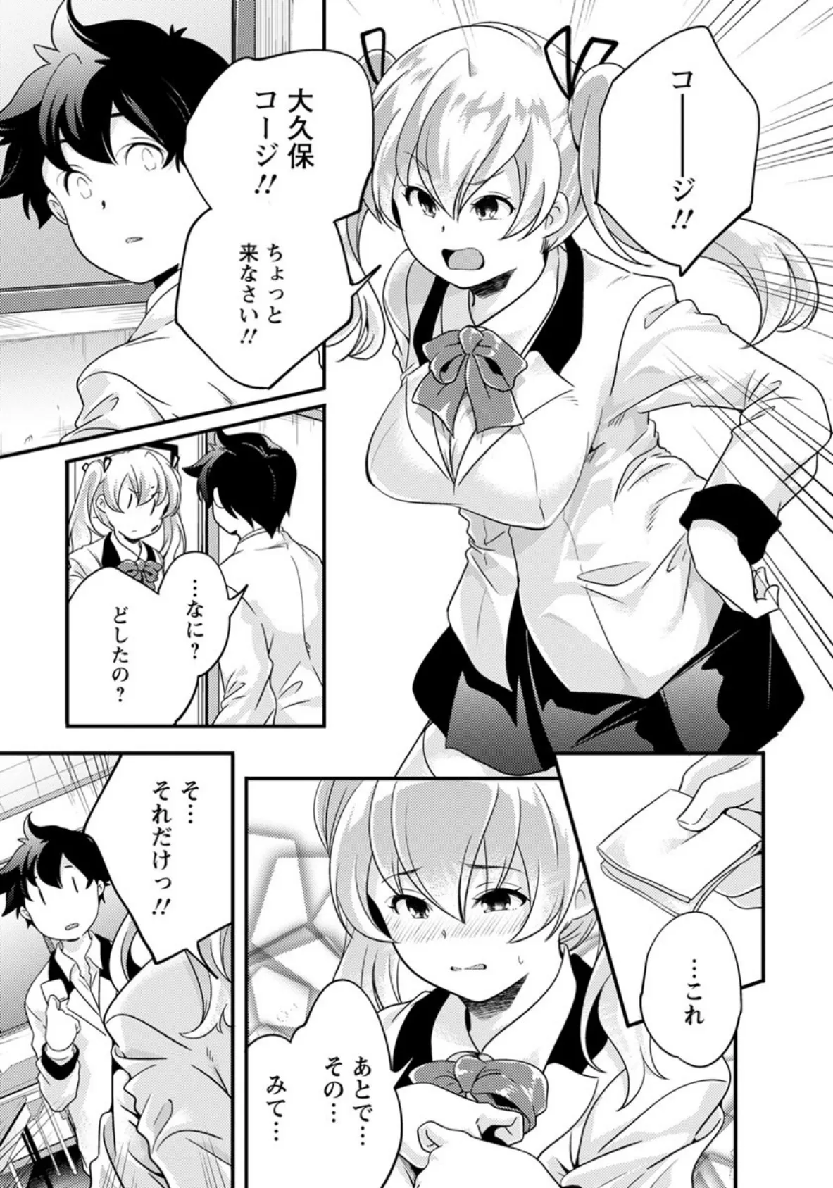 お姉ちゃんは同級生【単話】