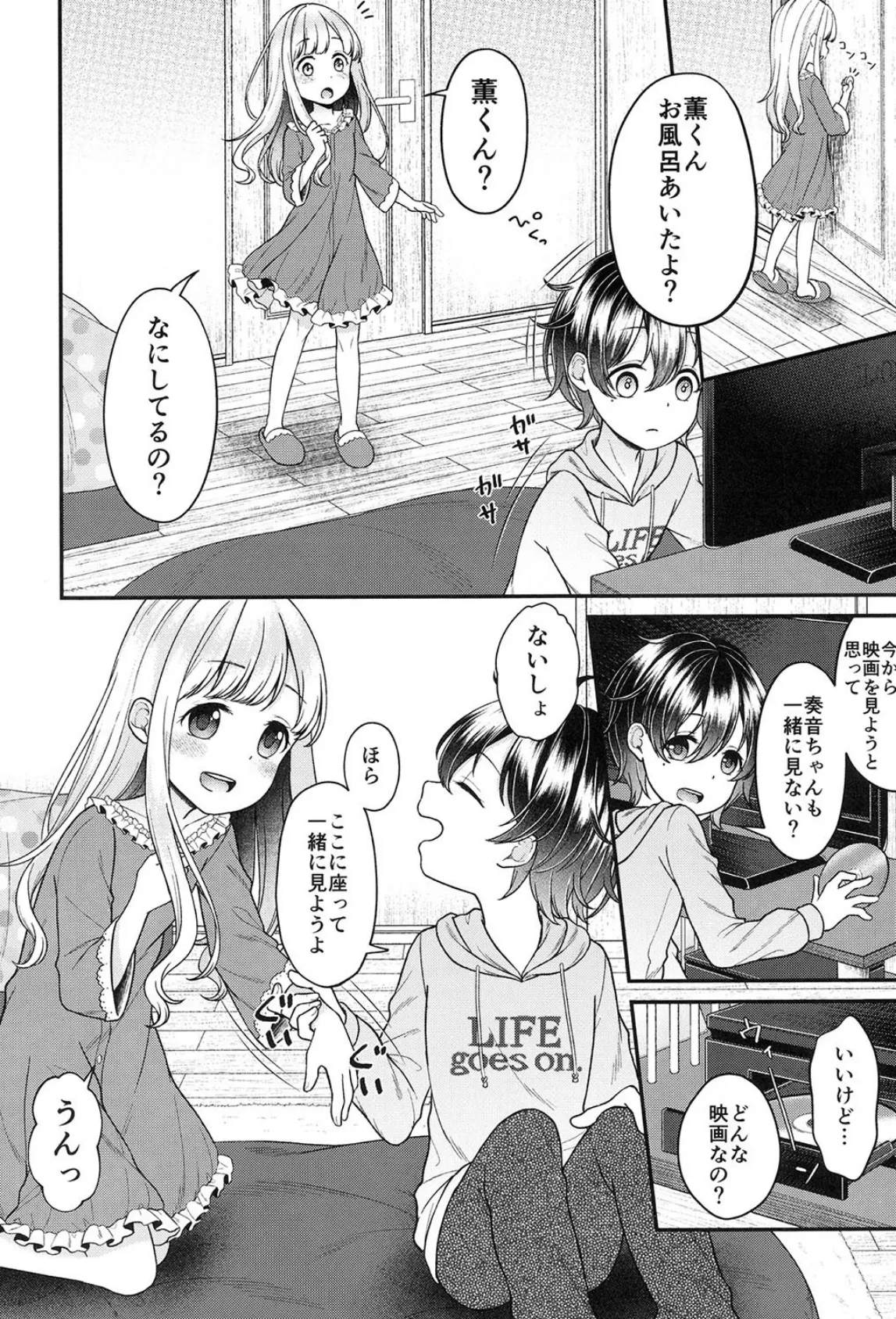 大好きな幼なじみを孕ませる話 4ページ