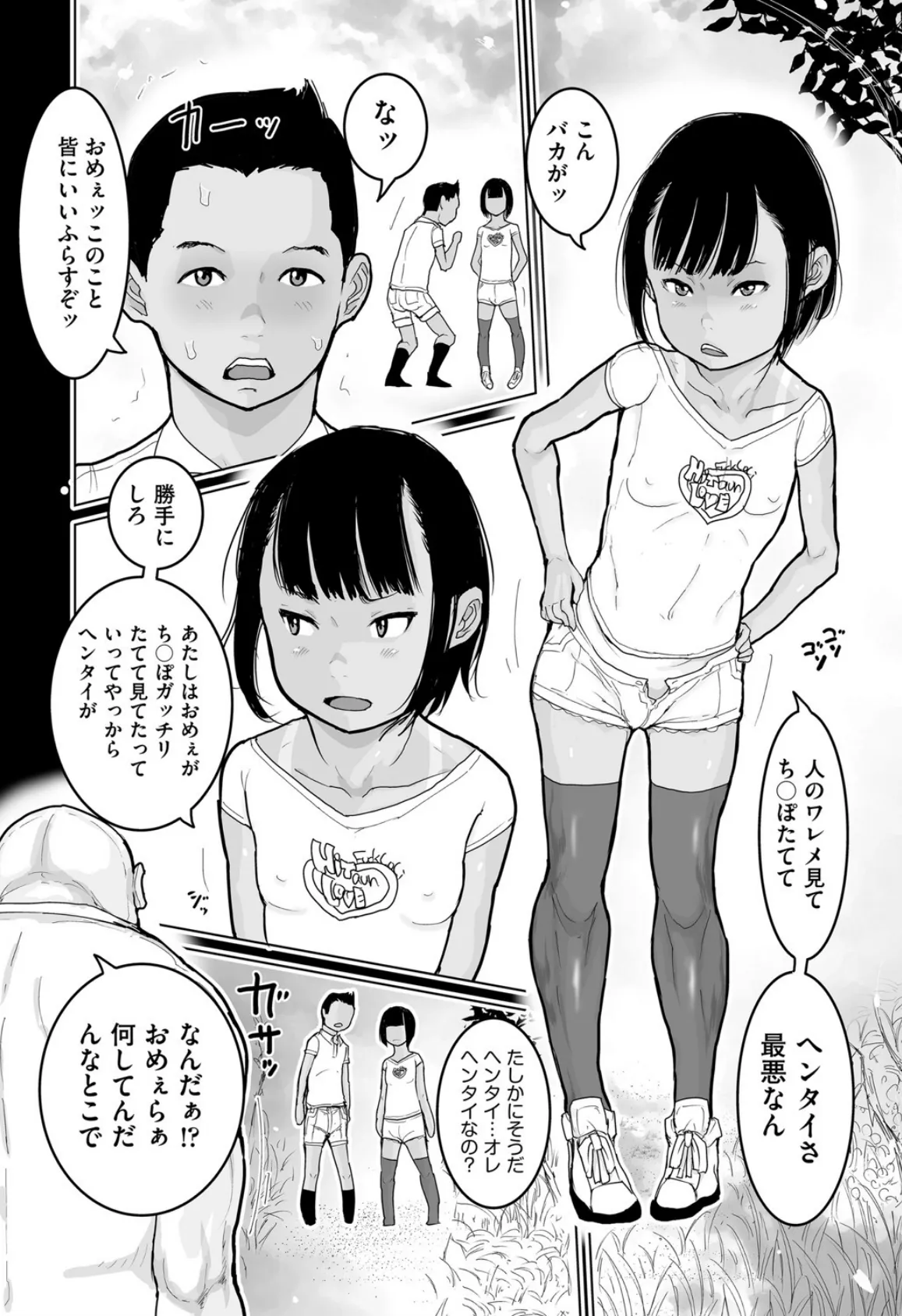 ひやけと ワレメと 夏のみかん 8ページ