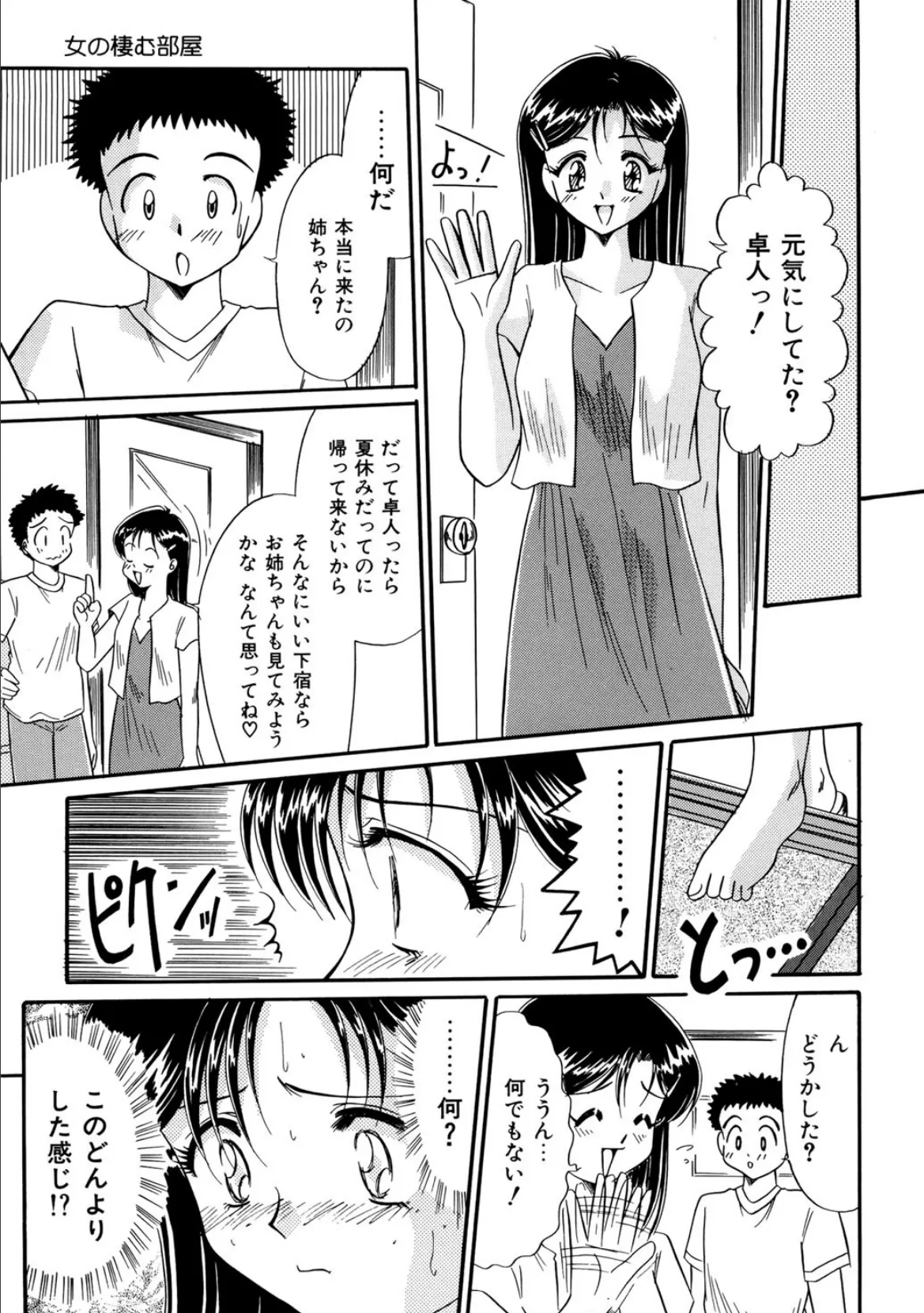 小羊たちの狂宴 7ページ