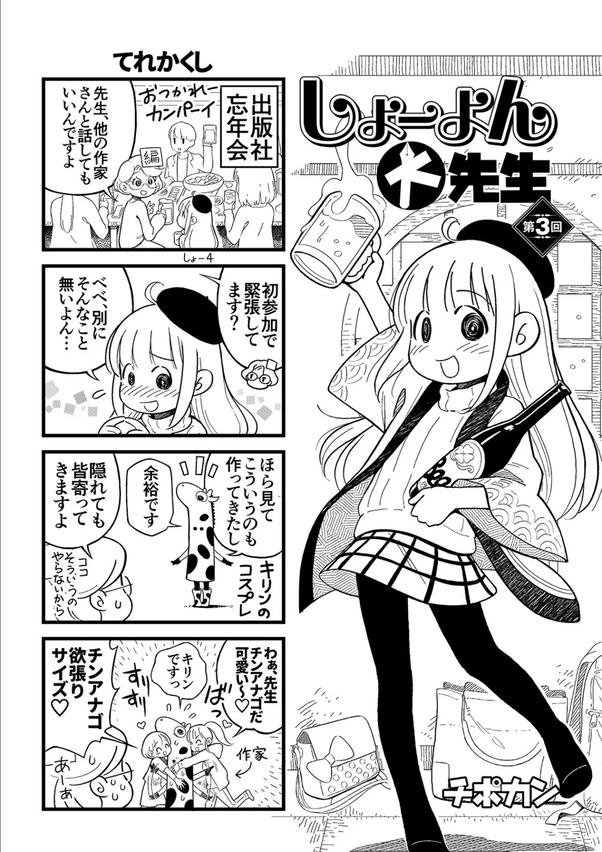 コミックMate L Vol.31 51ページ