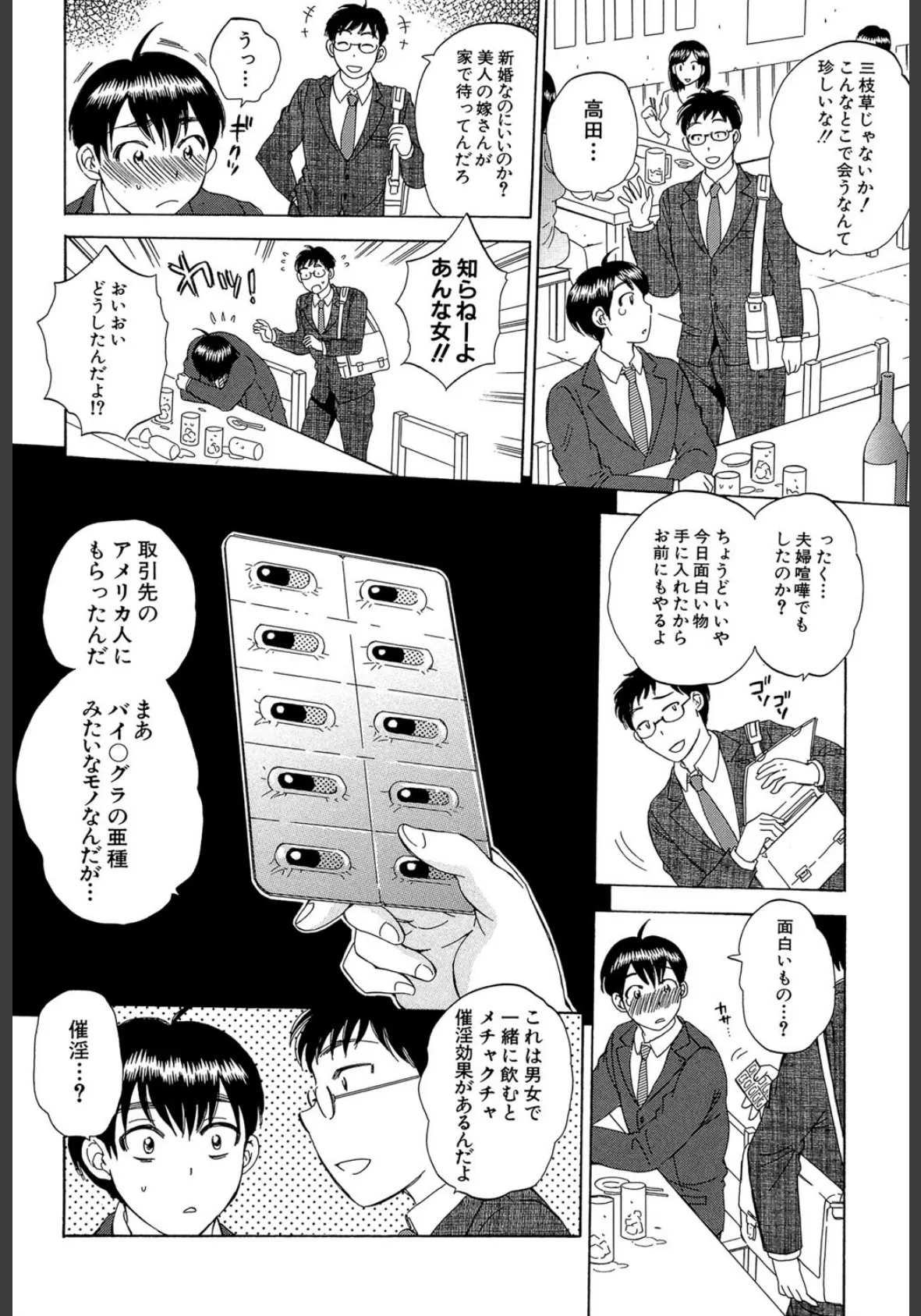 妻という世界【1話立ち読み付き】 俺が味わう彼女の快楽 16ページ