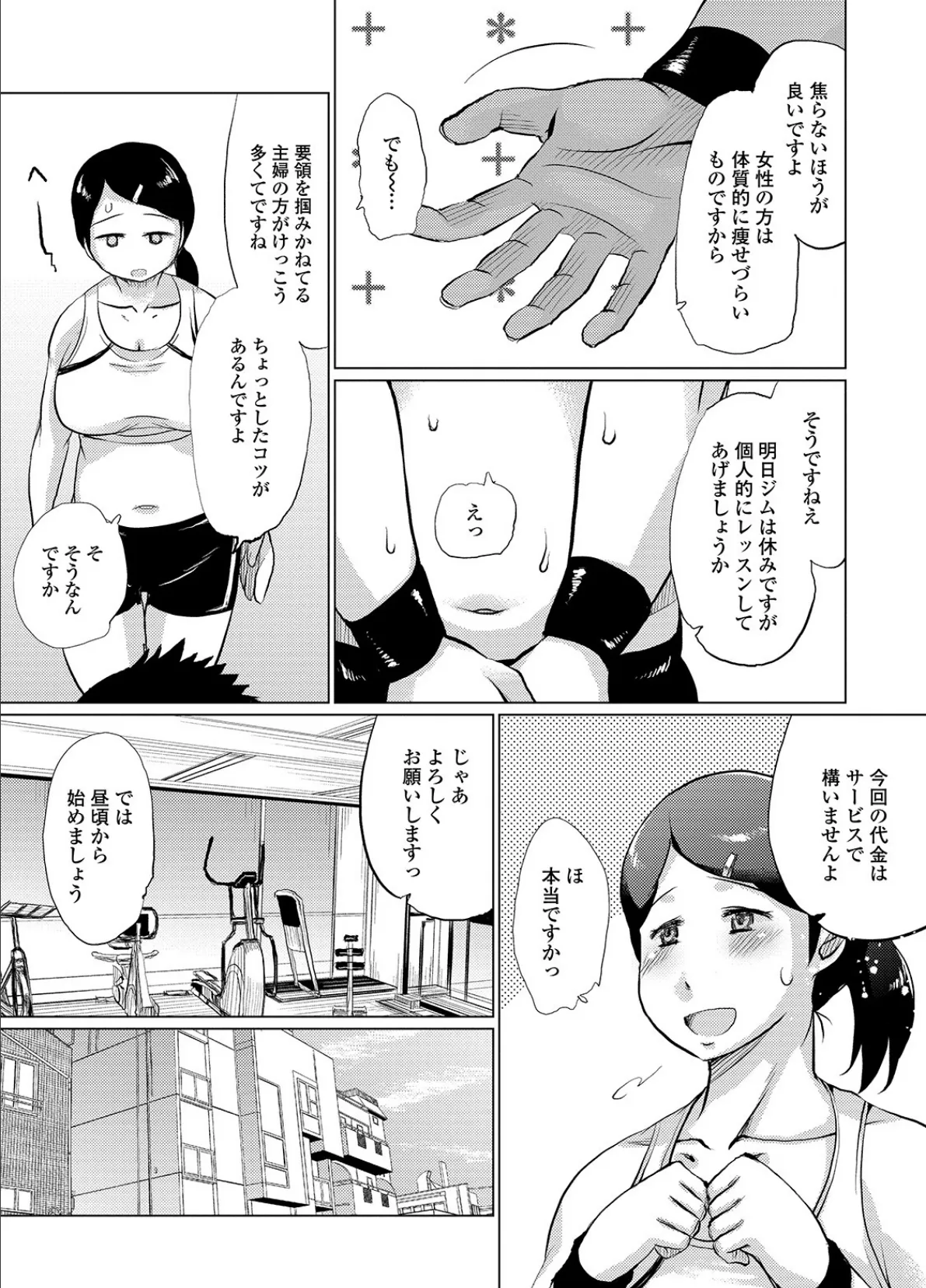 Web配信 月刊 隣の気になる奥さん vol.031 15ページ