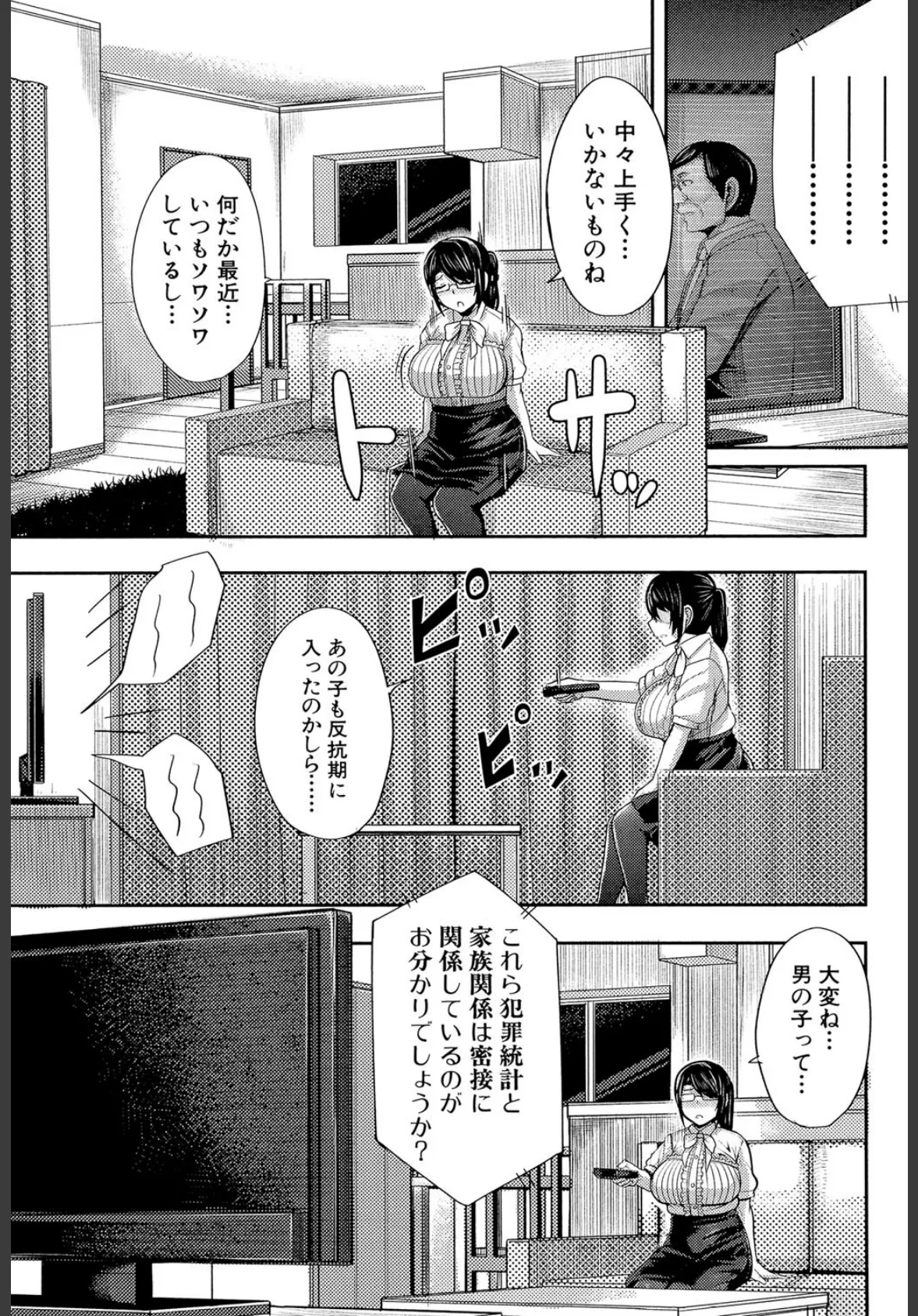 甘々マ〜マ▼【1話立ち読み付き】 7ページ