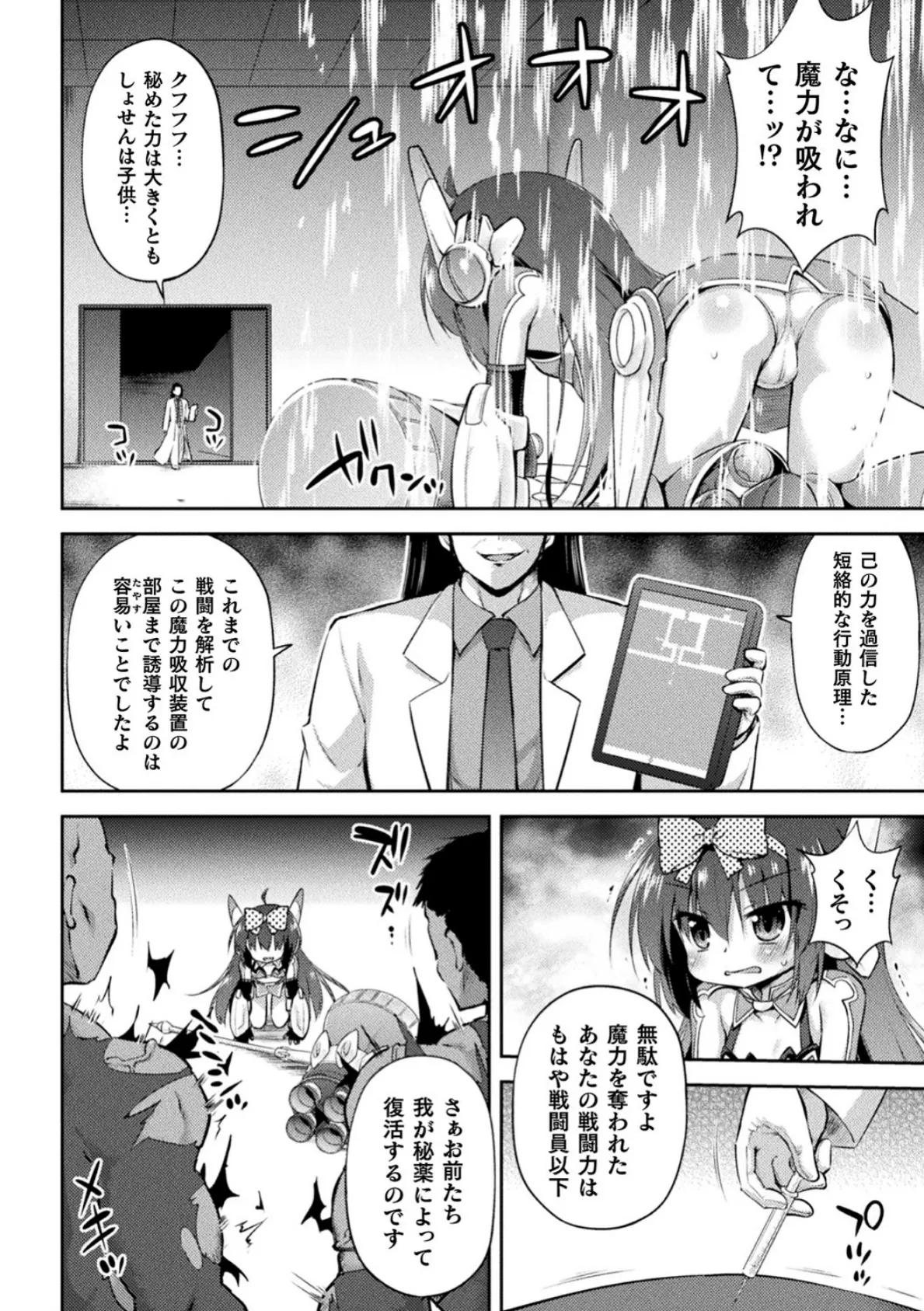 二次元コミックマガジン メスガキ変身ヒロイン制裁 わからせ棒には勝てませんでした！ Vol.1 22ページ