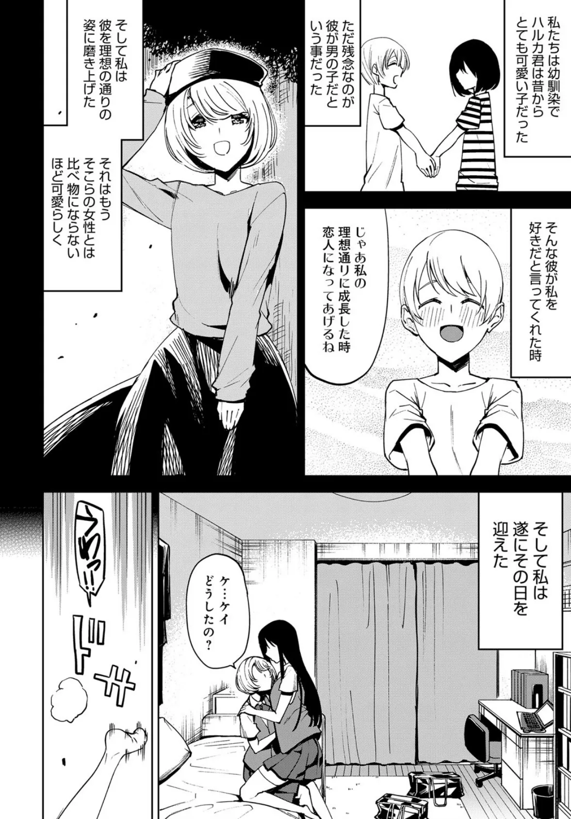 僕の玉を責めないで〜ドSなケイと女装っ娘ハルカ〜 2ページ