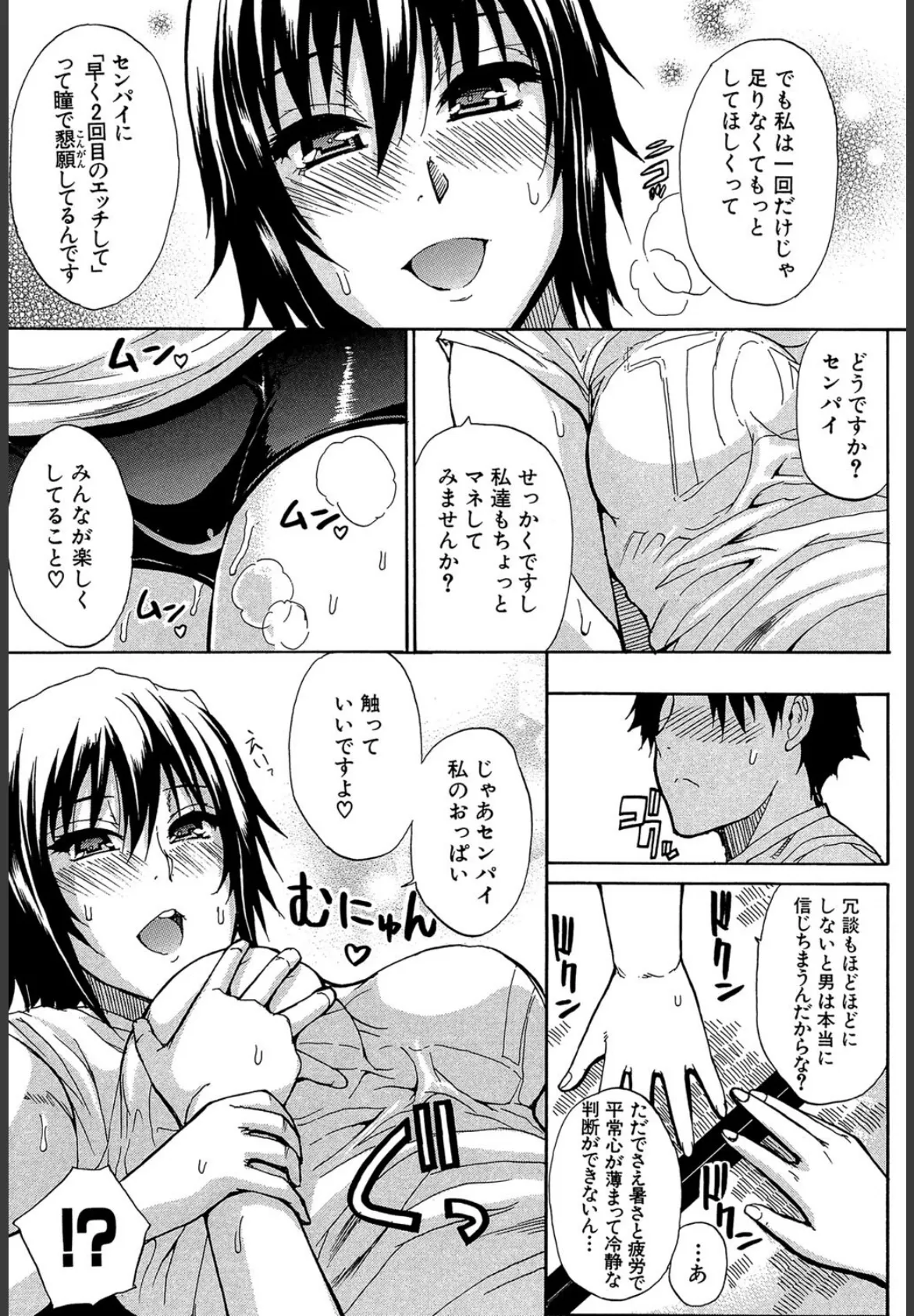 ねぇ、もう少しだけ…【1話立ち読み付き】 9ページ