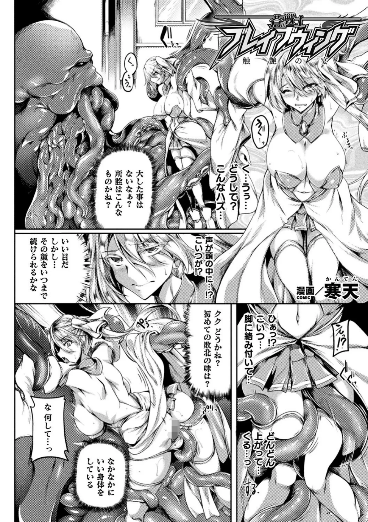 蒼の戦士・ブレイブウィング〜触艶の宴〜【単話】 2ページ