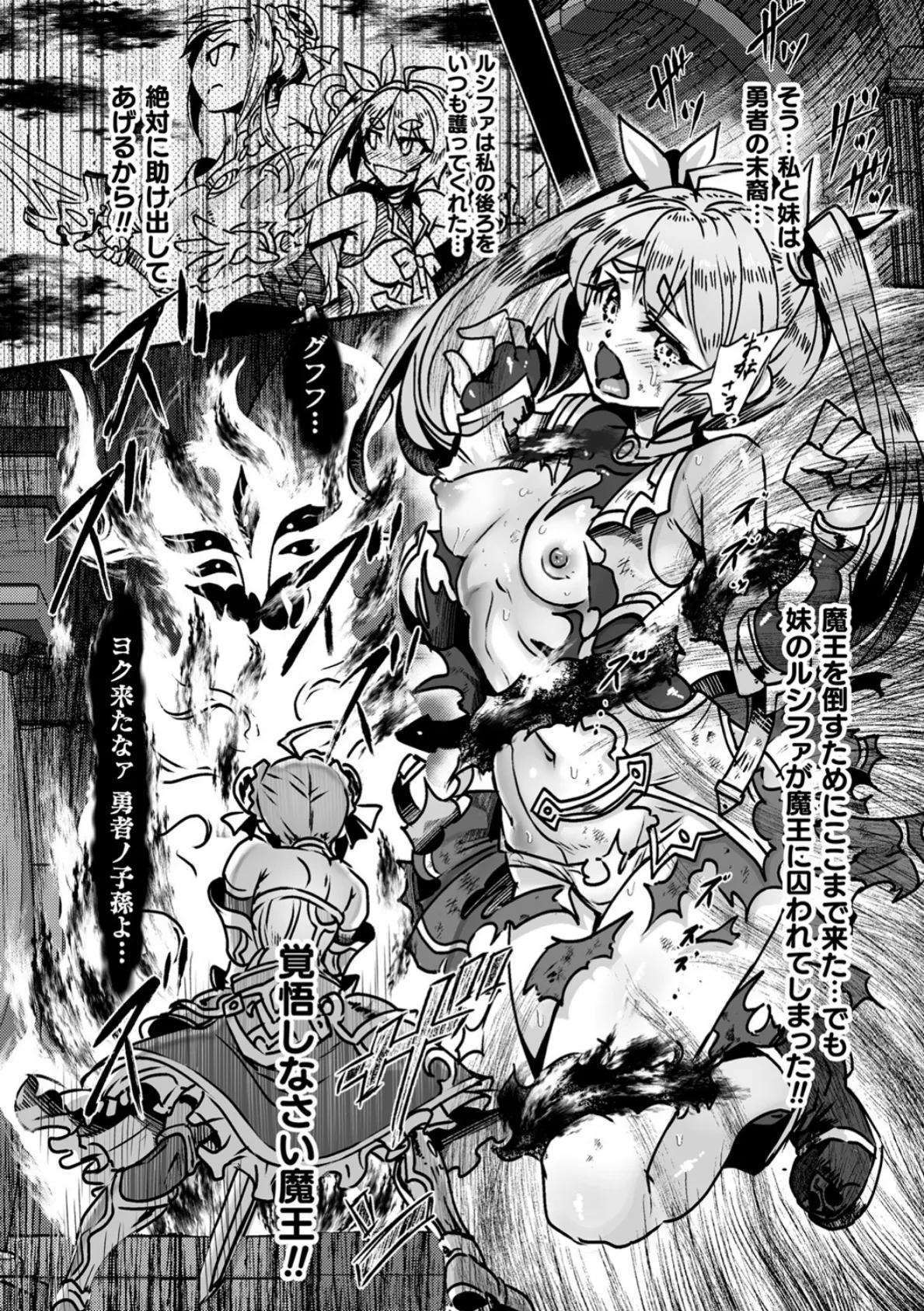 魔胎二墜チル戦姫 〜贄となる姉妹〜【単話】 2ページ