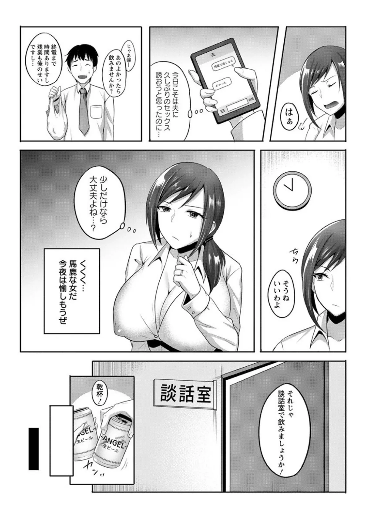 僕と上司と残業ネトラレSEX【単話】 3ページ