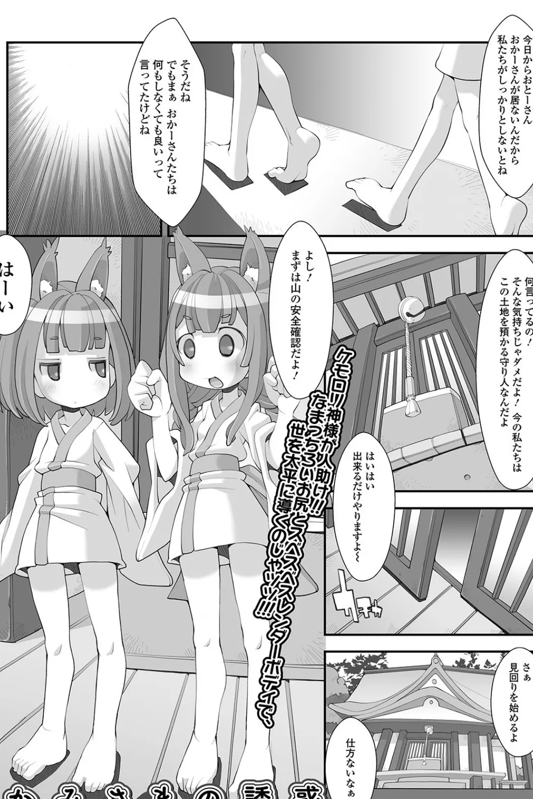 かみさまの誘惑 2ページ