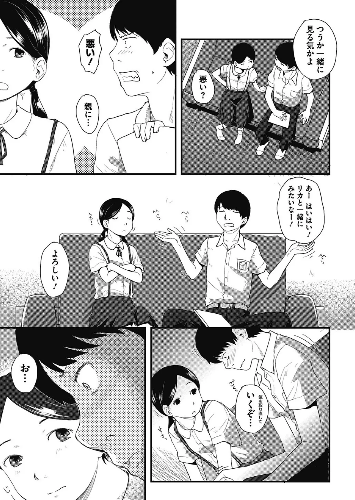 君のシたいこと知ってるよ 5ページ